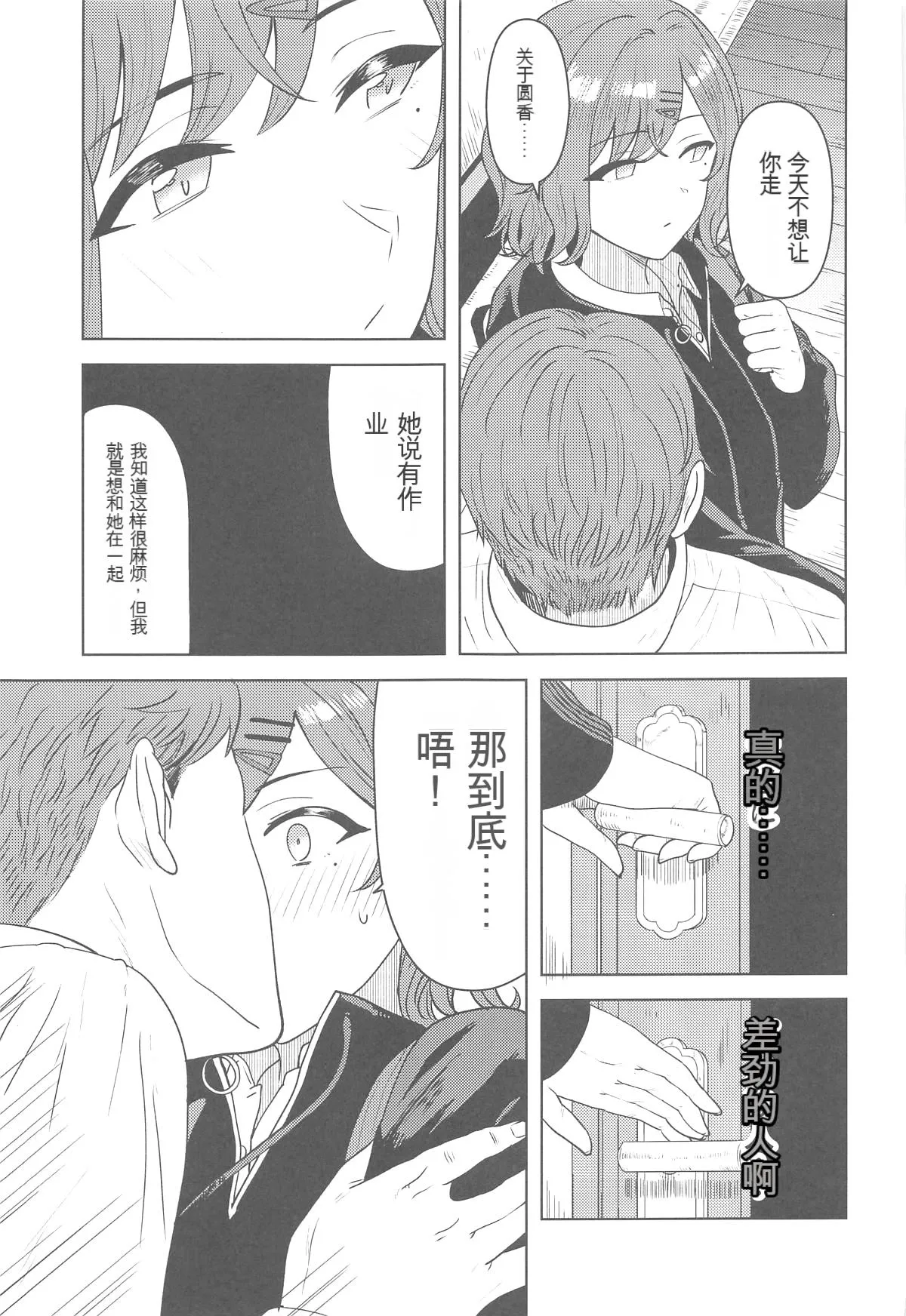 Watashi no Shiranai Anata Toka 【Chinese】 page 6 full