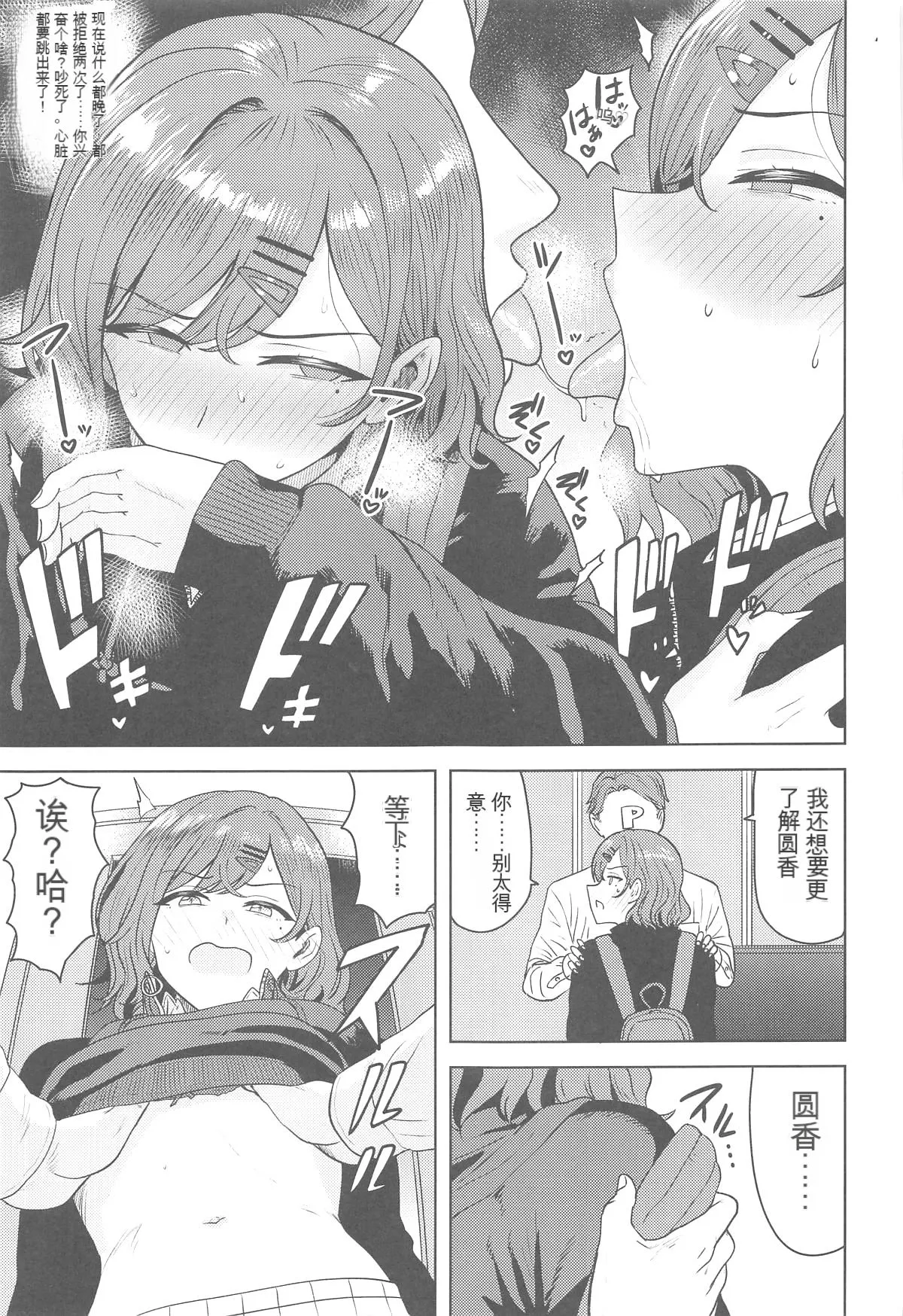 Watashi no Shiranai Anata Toka 【Chinese】 page 8 full