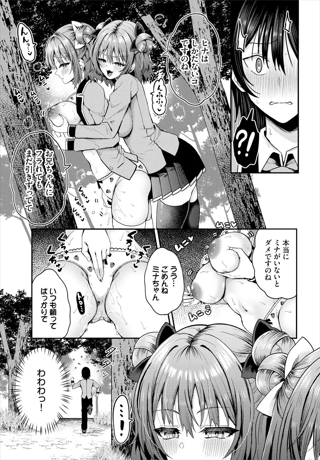 遭難したら無人島で中出し放題 21話 page 5 full