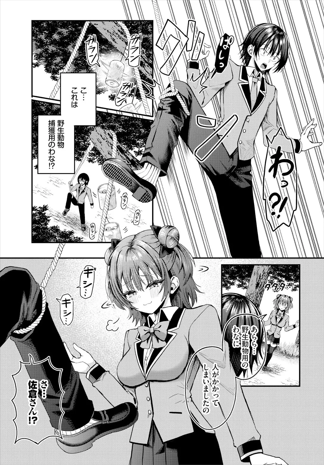 遭難したら無人島で中出し放題 21話 page 7 full