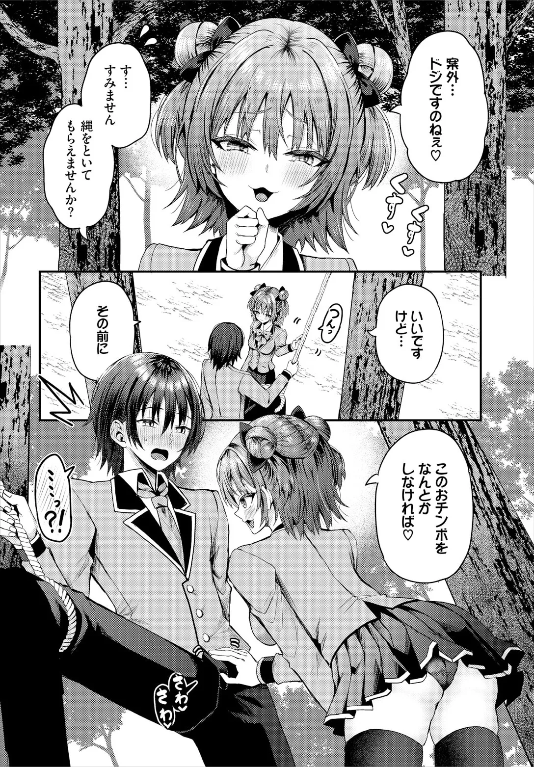 遭難したら無人島で中出し放題 21話 page 8 full