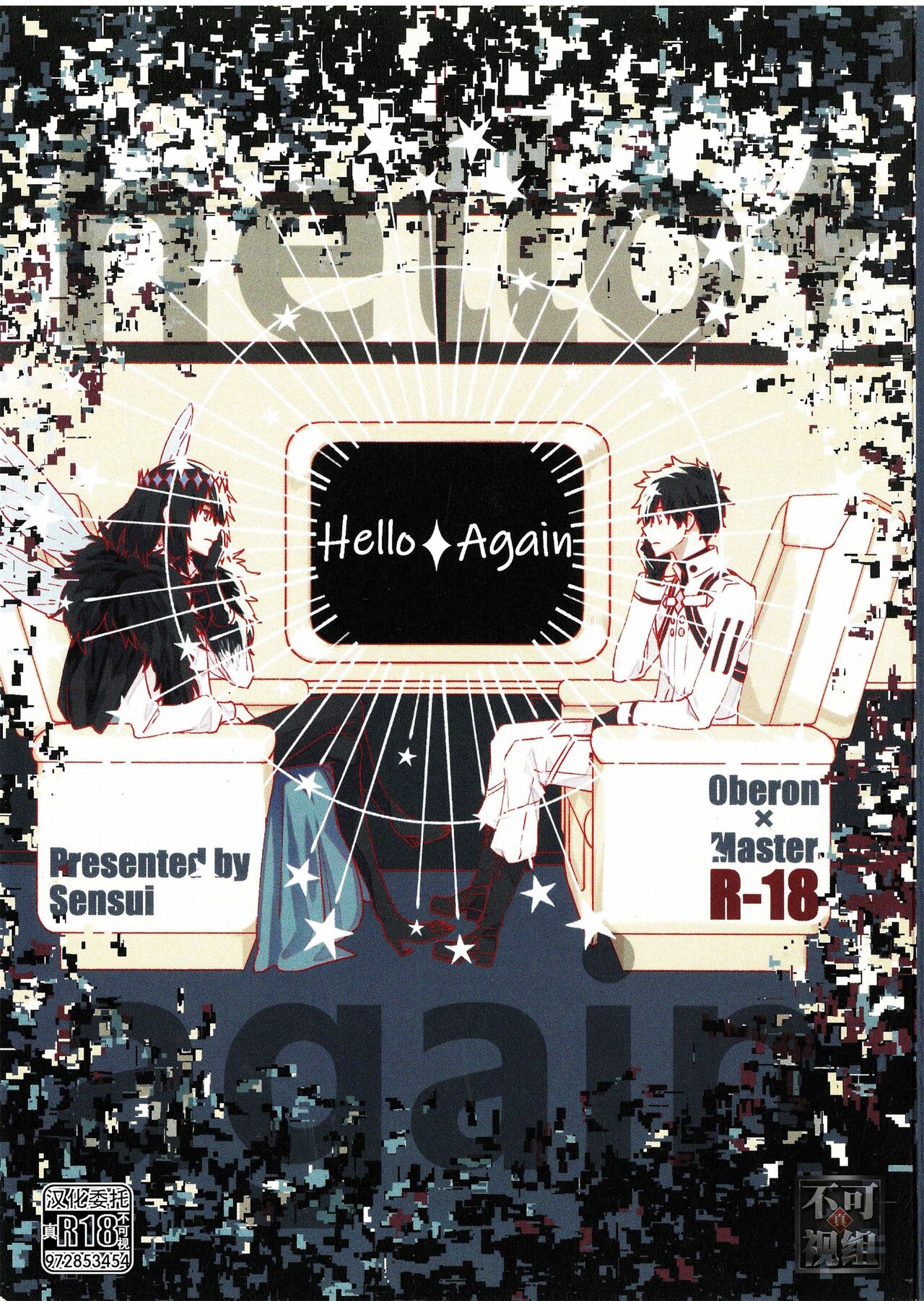 【潜水 ｜てこめ】Hello Again page 1 full