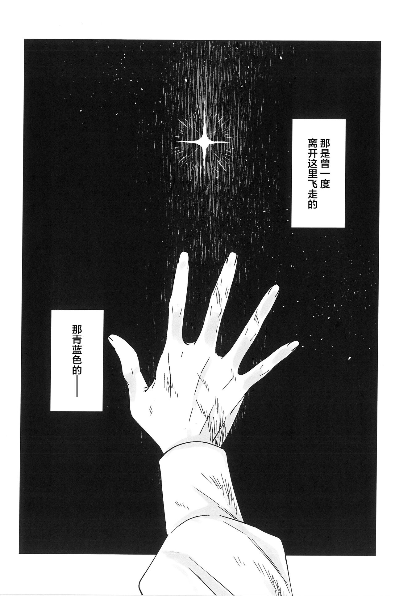 【潜水 ｜てこめ】Hello Again page 6 full