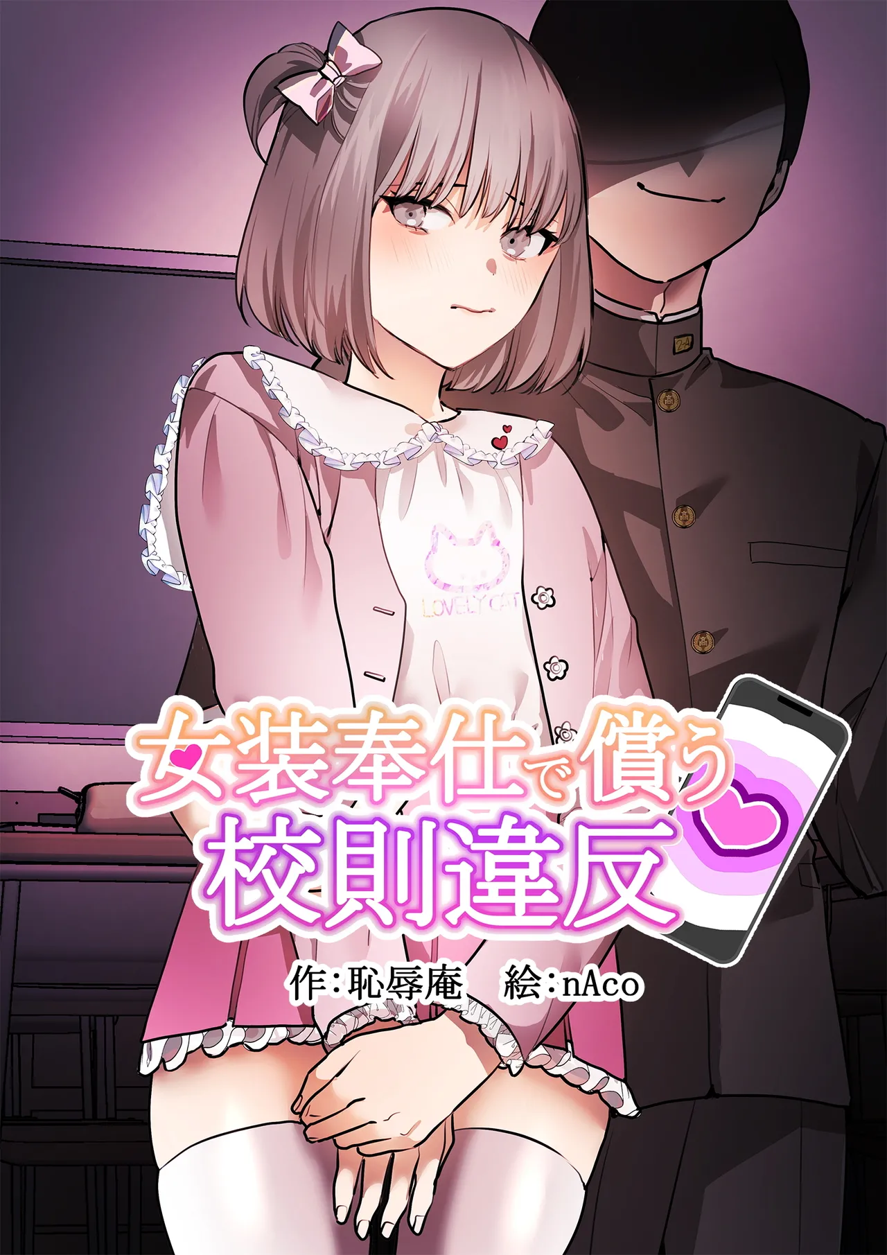 Crossdressing service to compensate for school violations page 1 full