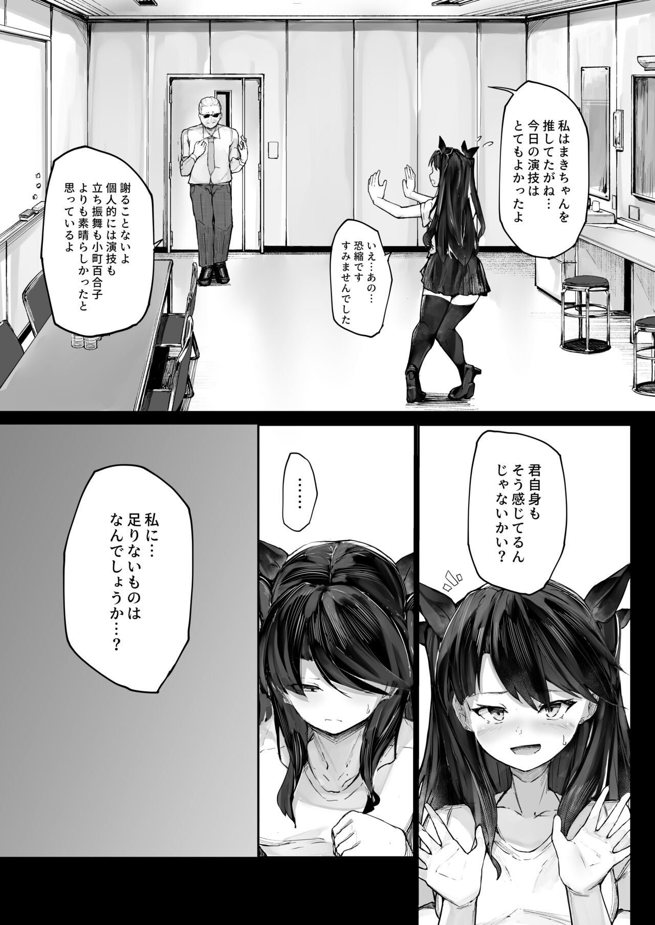 快楽堕ちした女優の末路 page 10 full