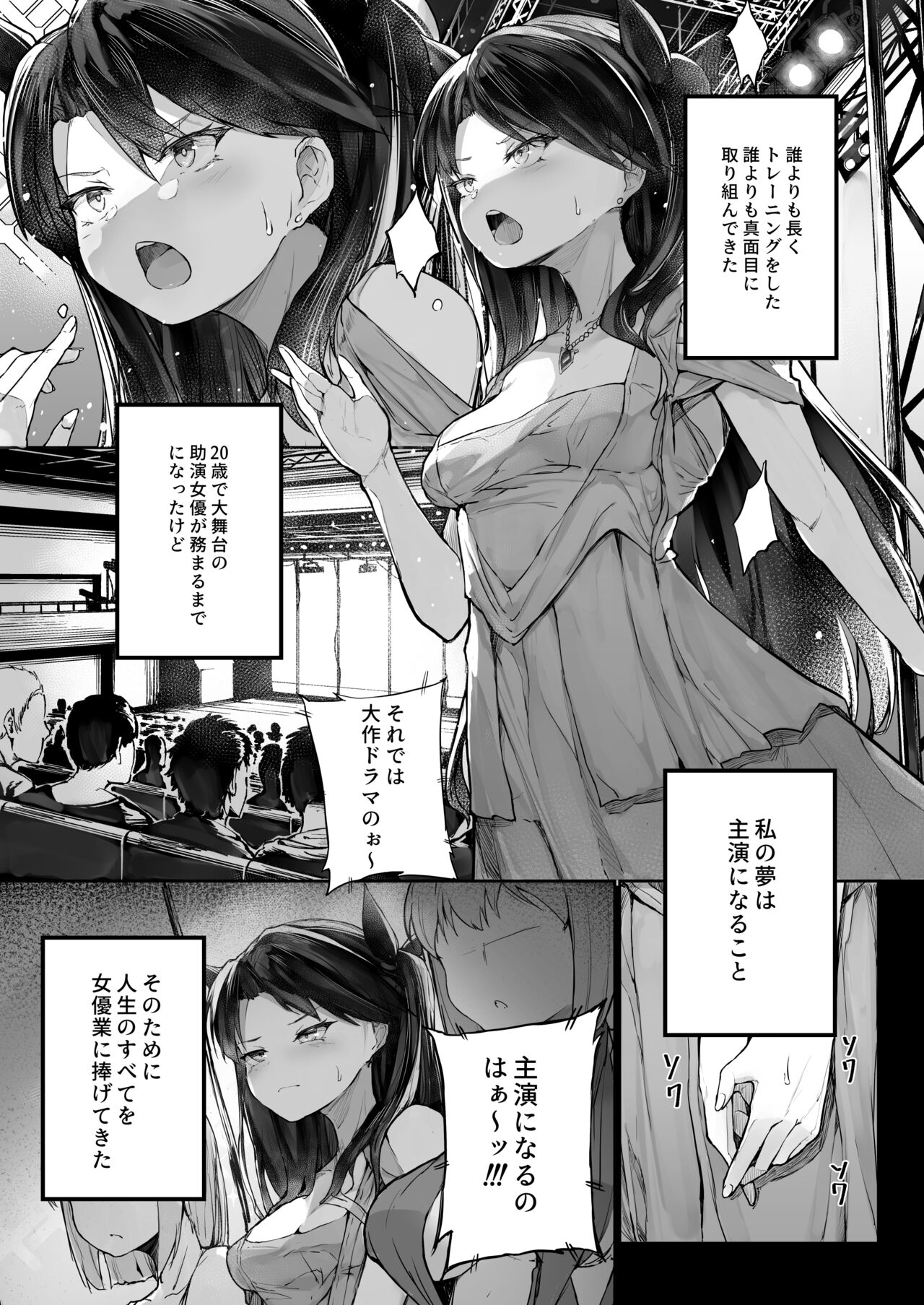 快楽堕ちした女優の末路 page 5 full