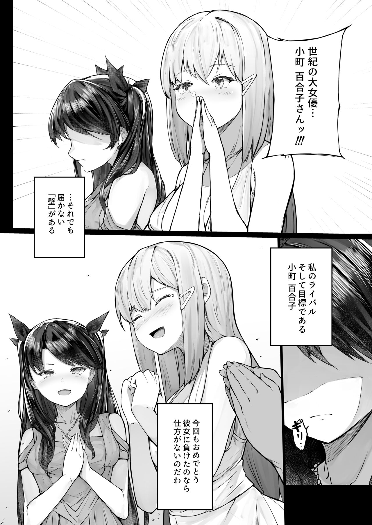 快楽堕ちした女優の末路 page 6 full