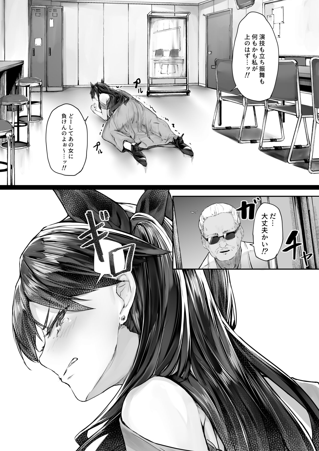 快楽堕ちした女優の末路 page 8 full