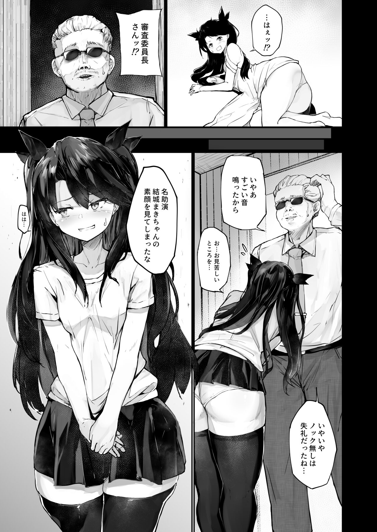 快楽堕ちした女優の末路 page 9 full