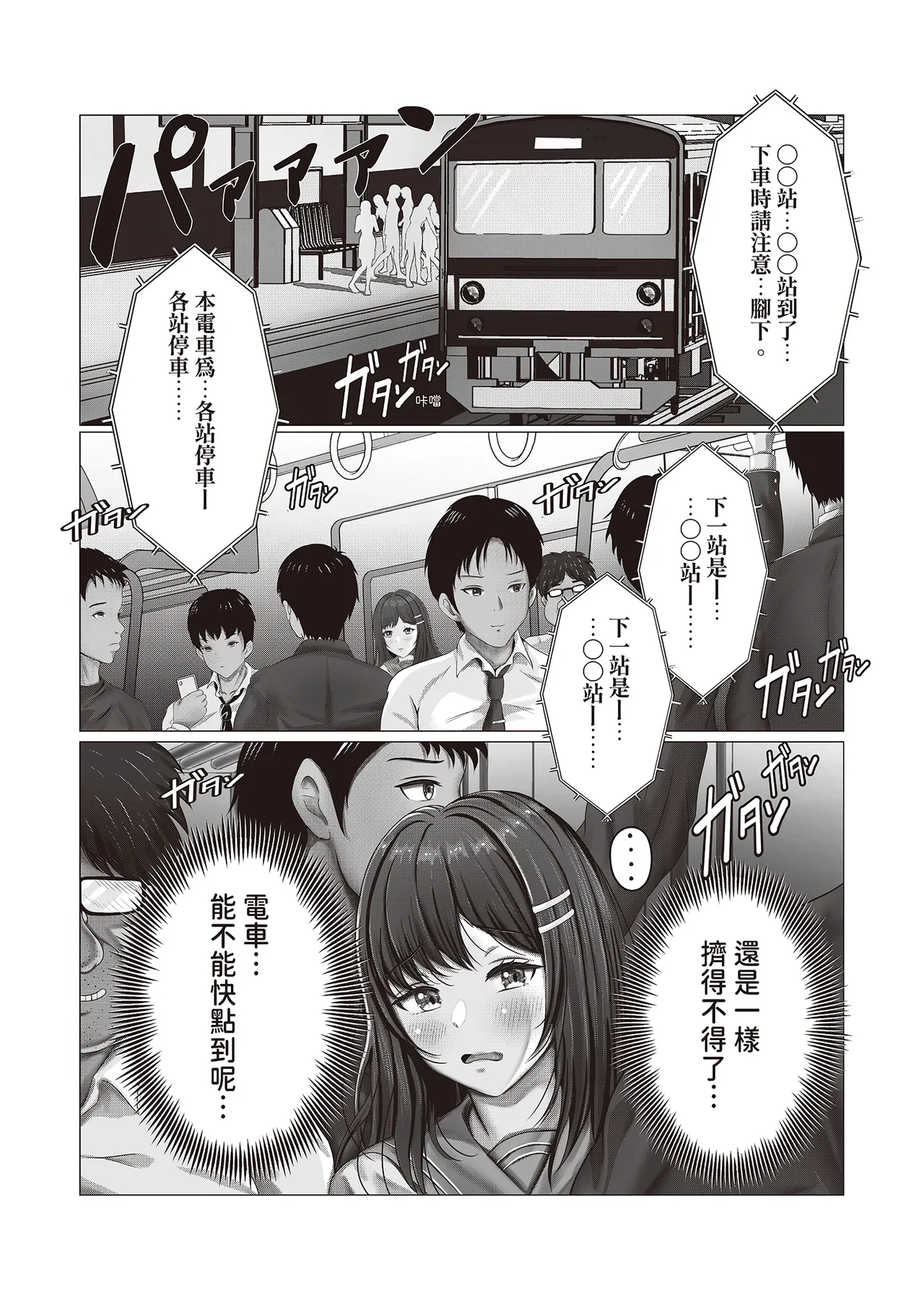 Chikan Oji-san Choukyou Nikki | 癡漢大叔調教日記 page 7 full