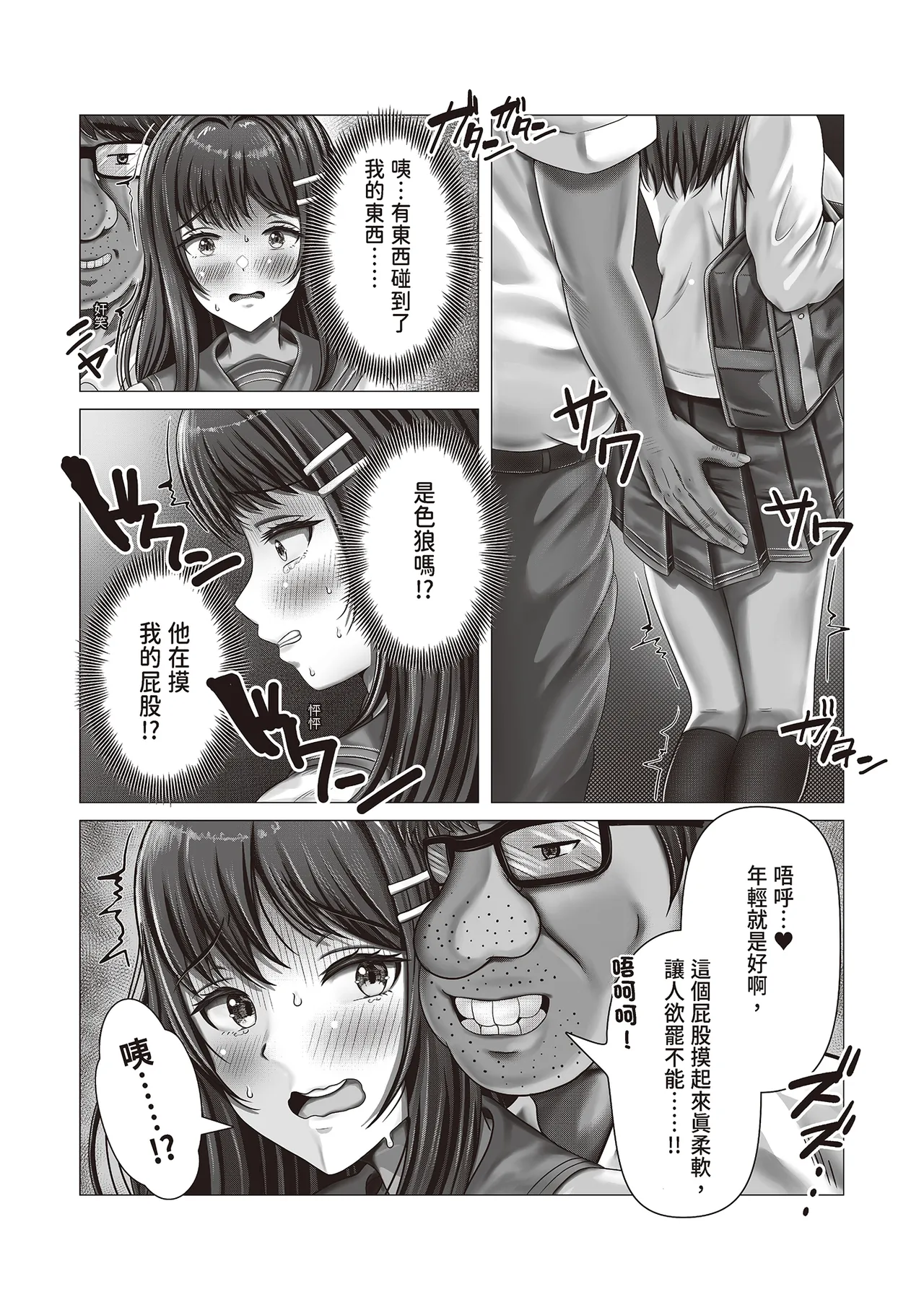 Chikan Oji-san Choukyou Nikki | 癡漢大叔調教日記 page 8 full
