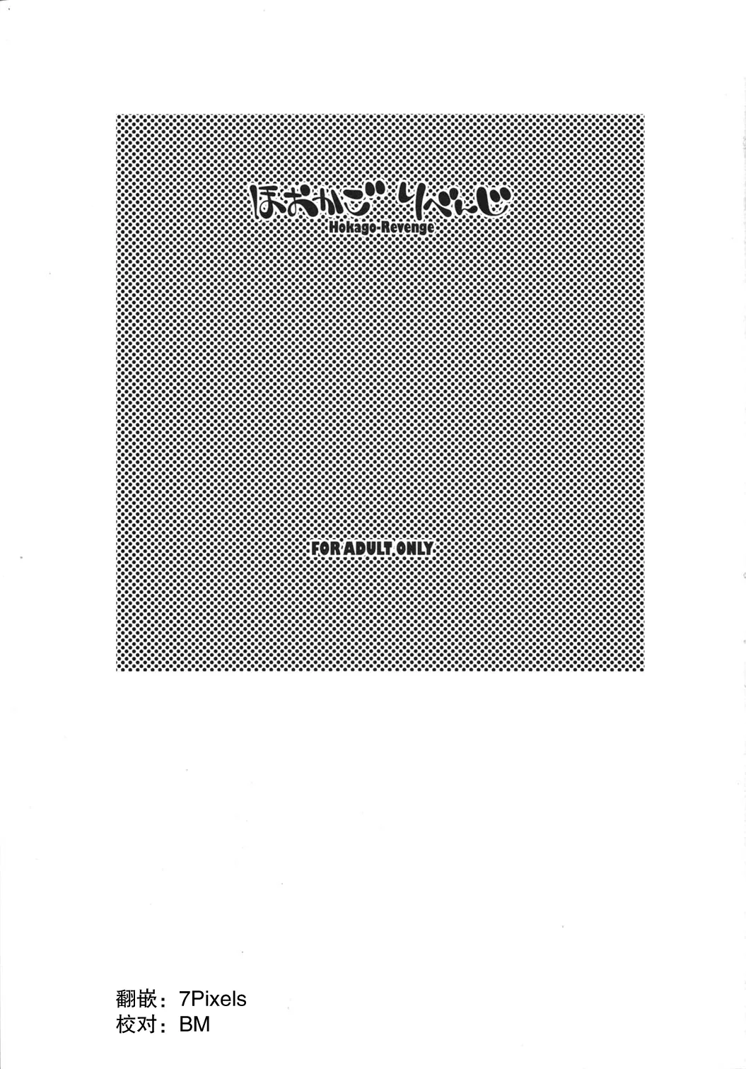 Hokago-Revenge page 2 full