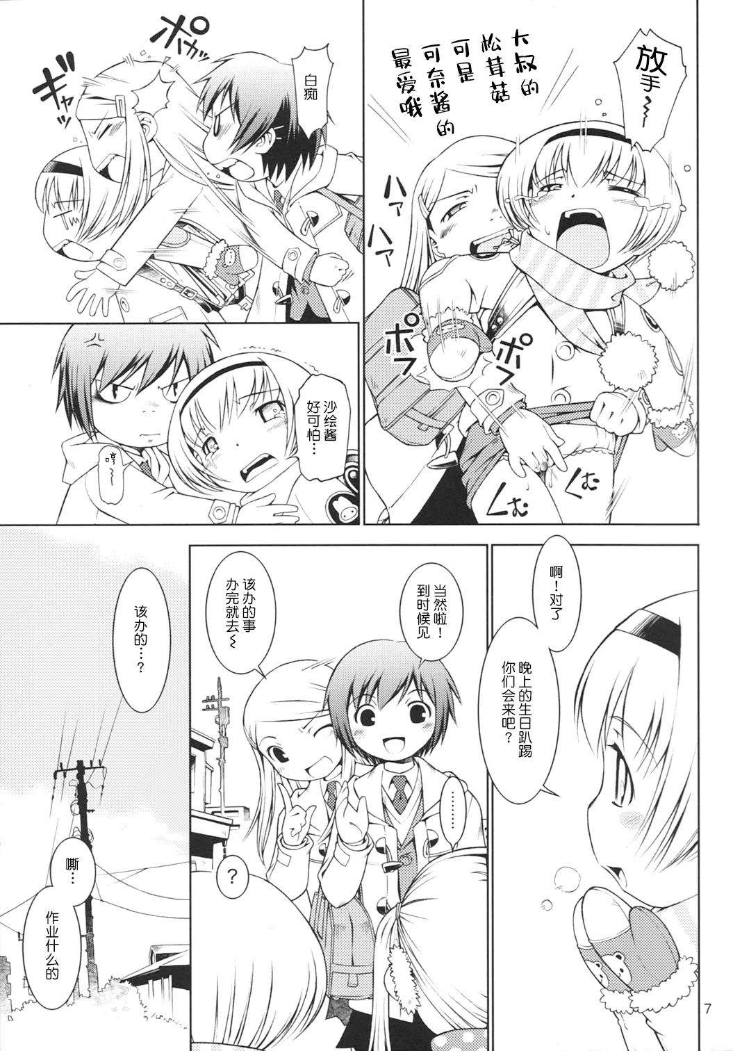 Hokago-Revenge page 6 full