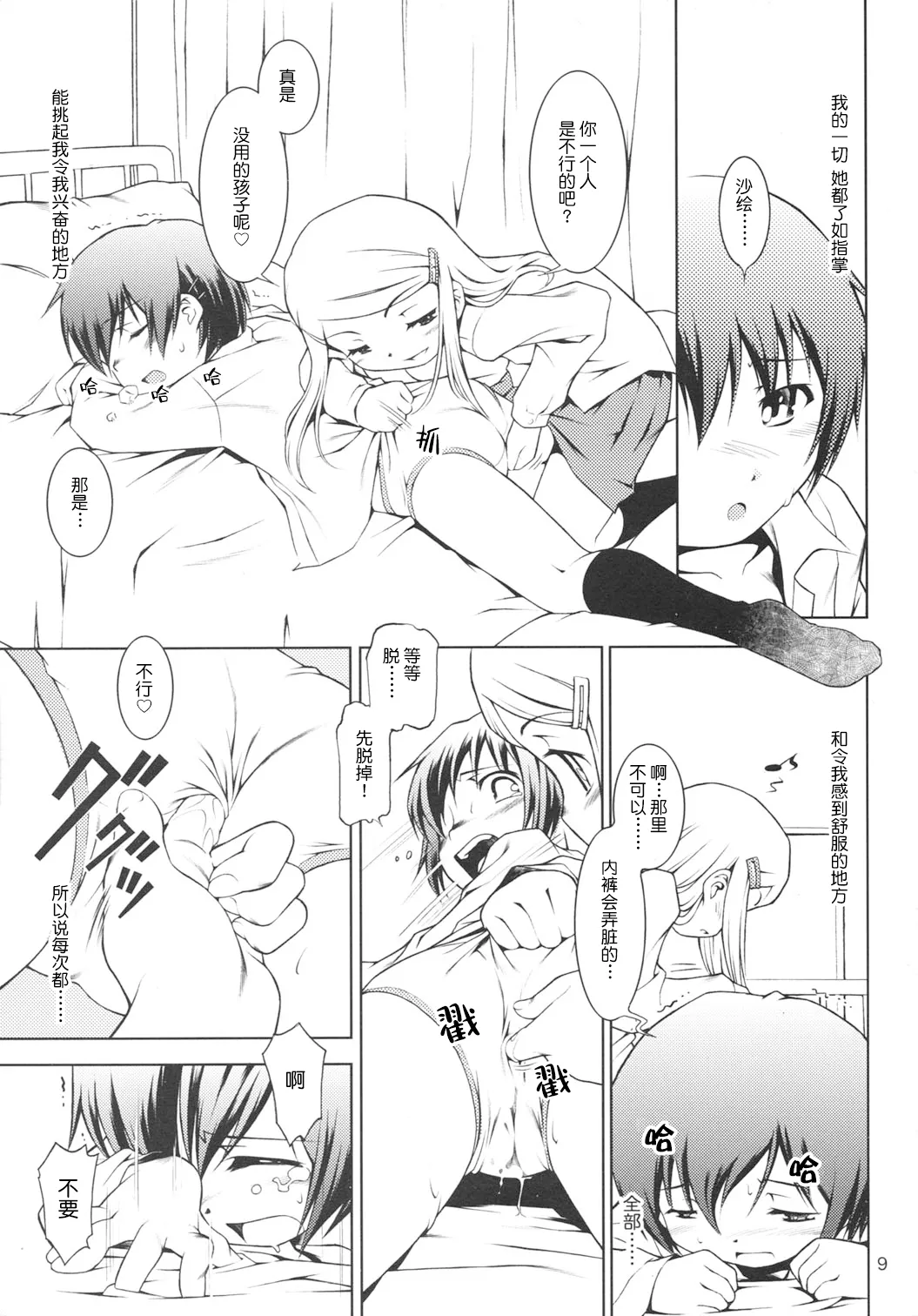 Hokago-Revenge page 8 full