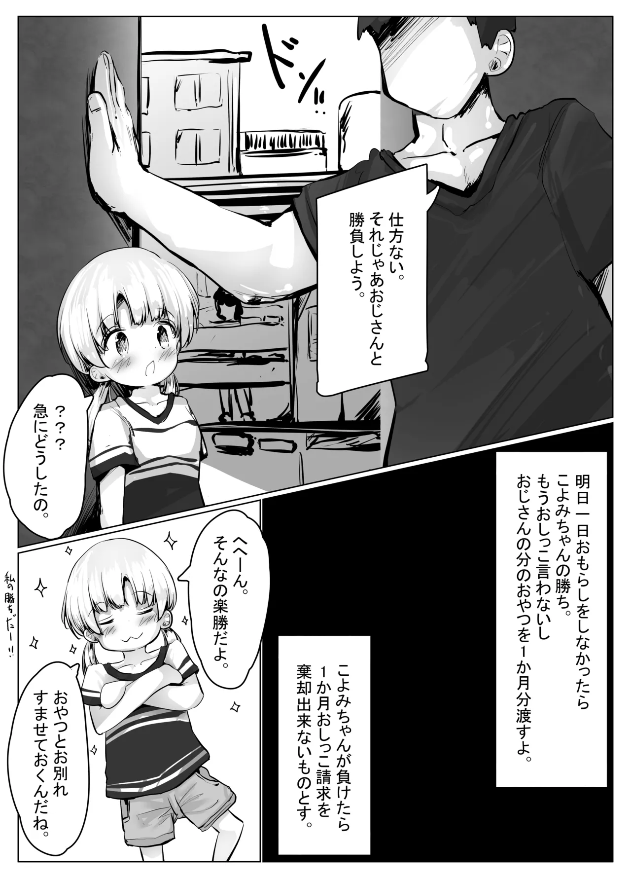 Koyomi-chan Manga 6 ~Manatsu no Hishochi, Hiyake Ato Hakudaku Asedaku Sex Hen~ page 9 full