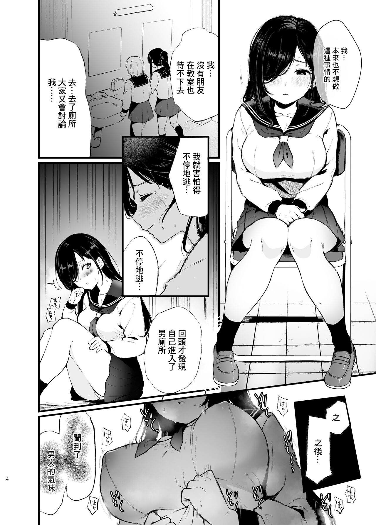 森下調は見られたい! page 3 full