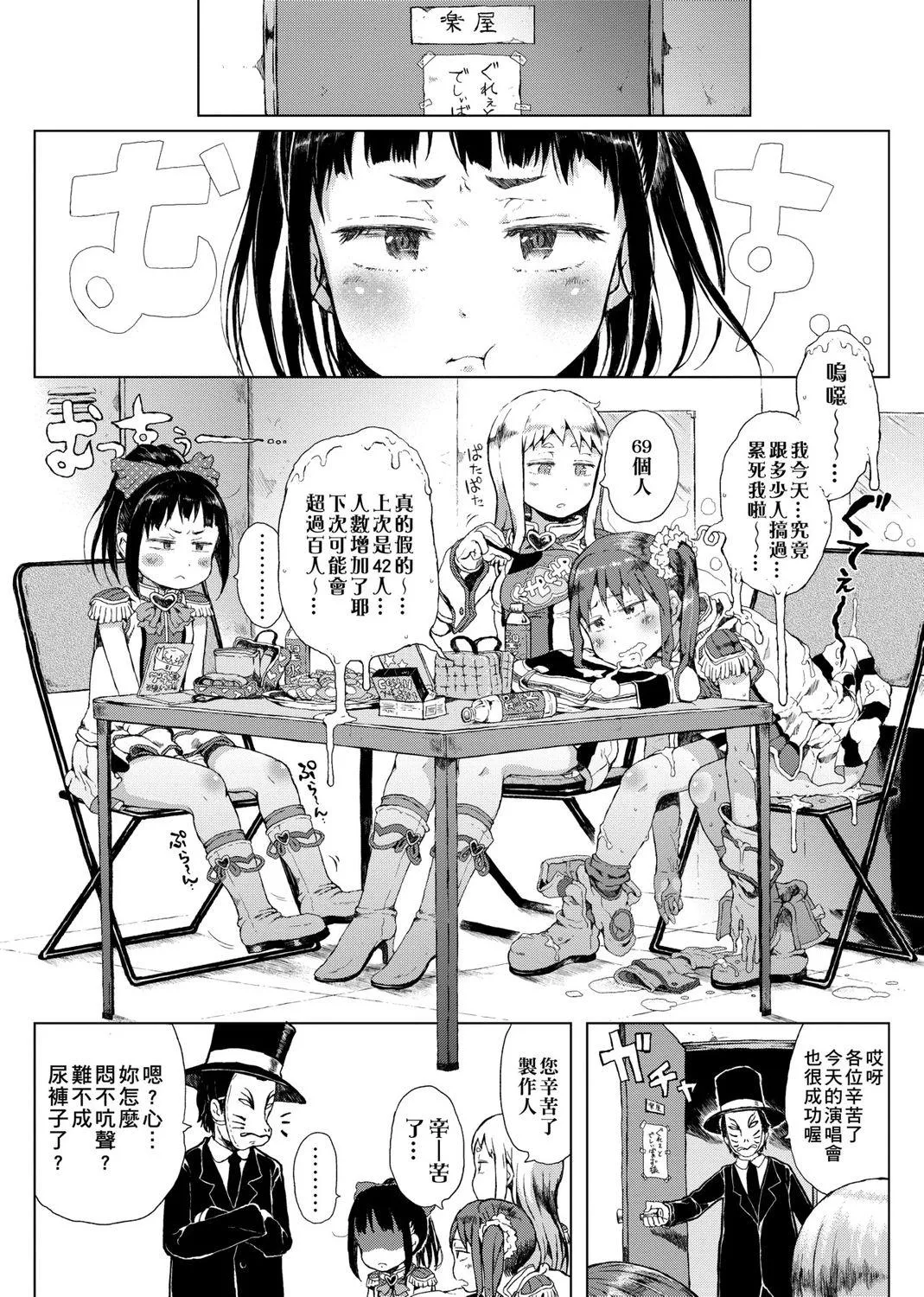 偉大なる詐欺団（無修正汉化） page 6 full