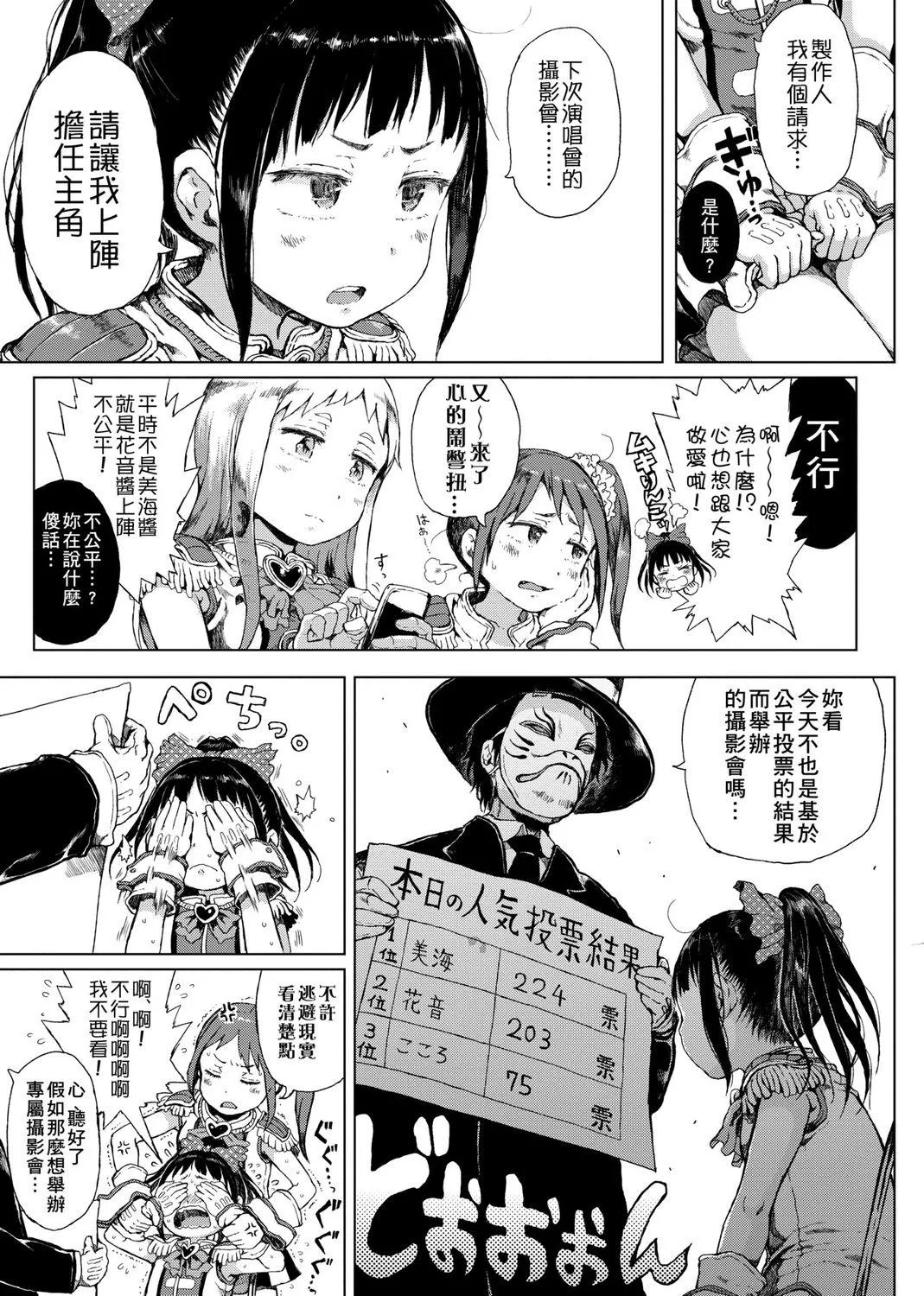 偉大なる詐欺団（無修正汉化） page 7 full