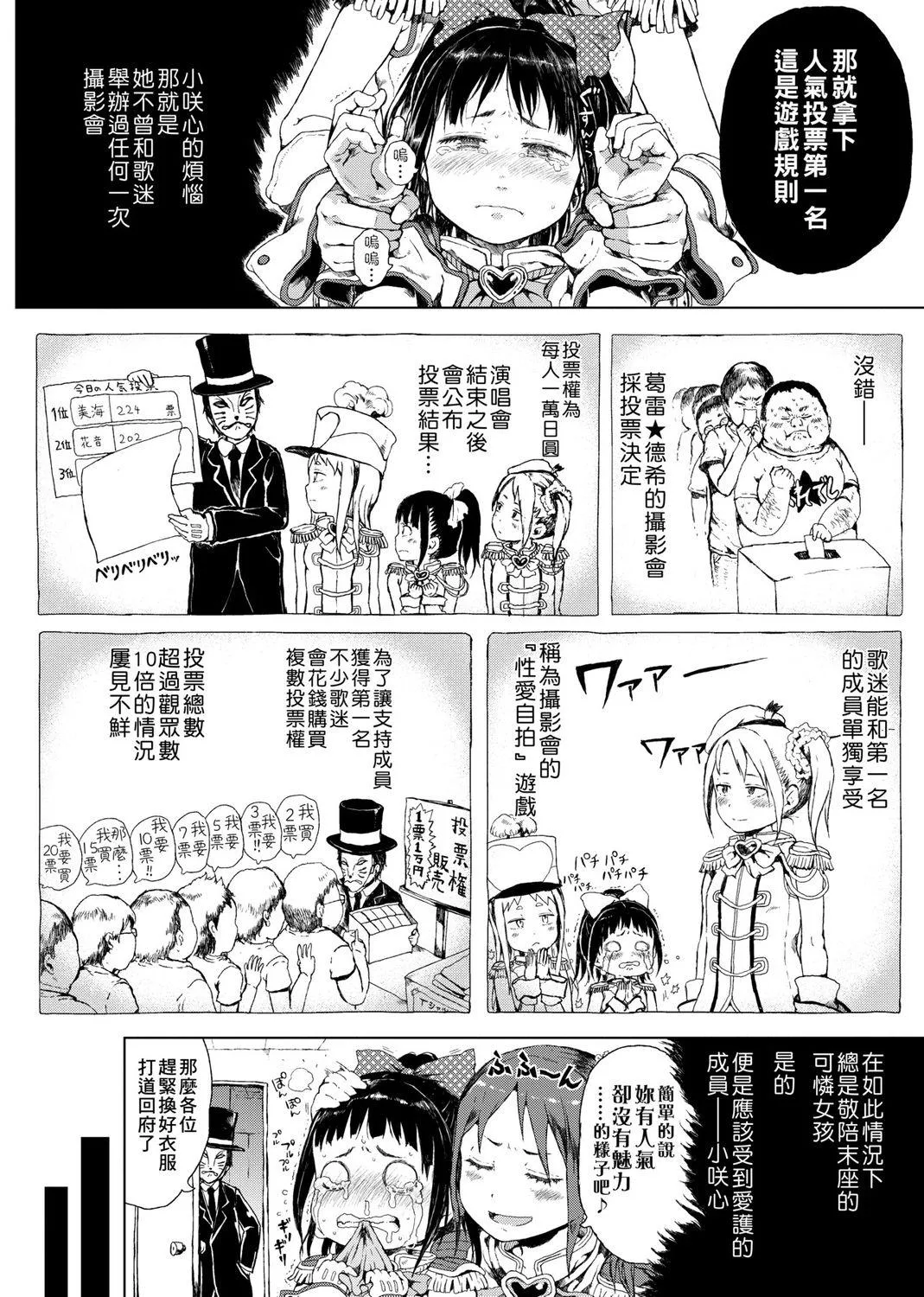 偉大なる詐欺団（無修正汉化） page 8 full