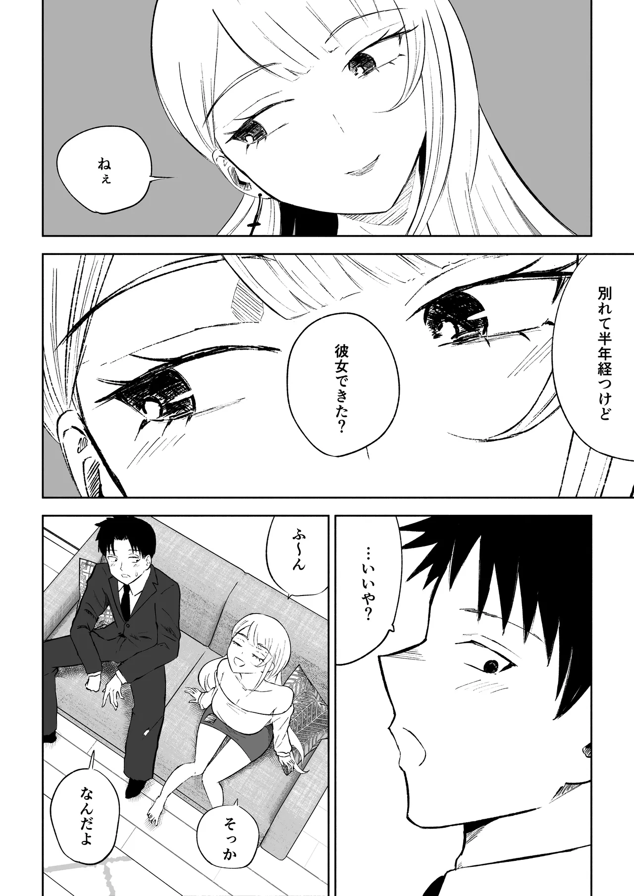 モトカレリサイクル page 10 full