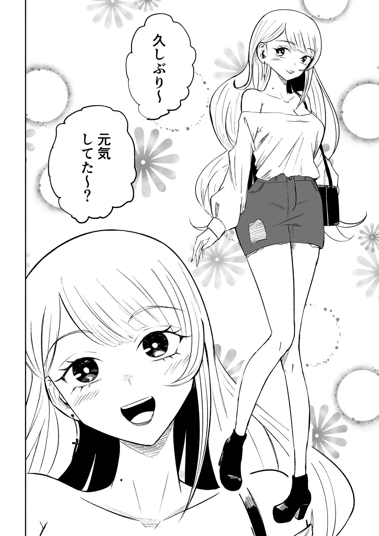 モトカレリサイクル page 4 full