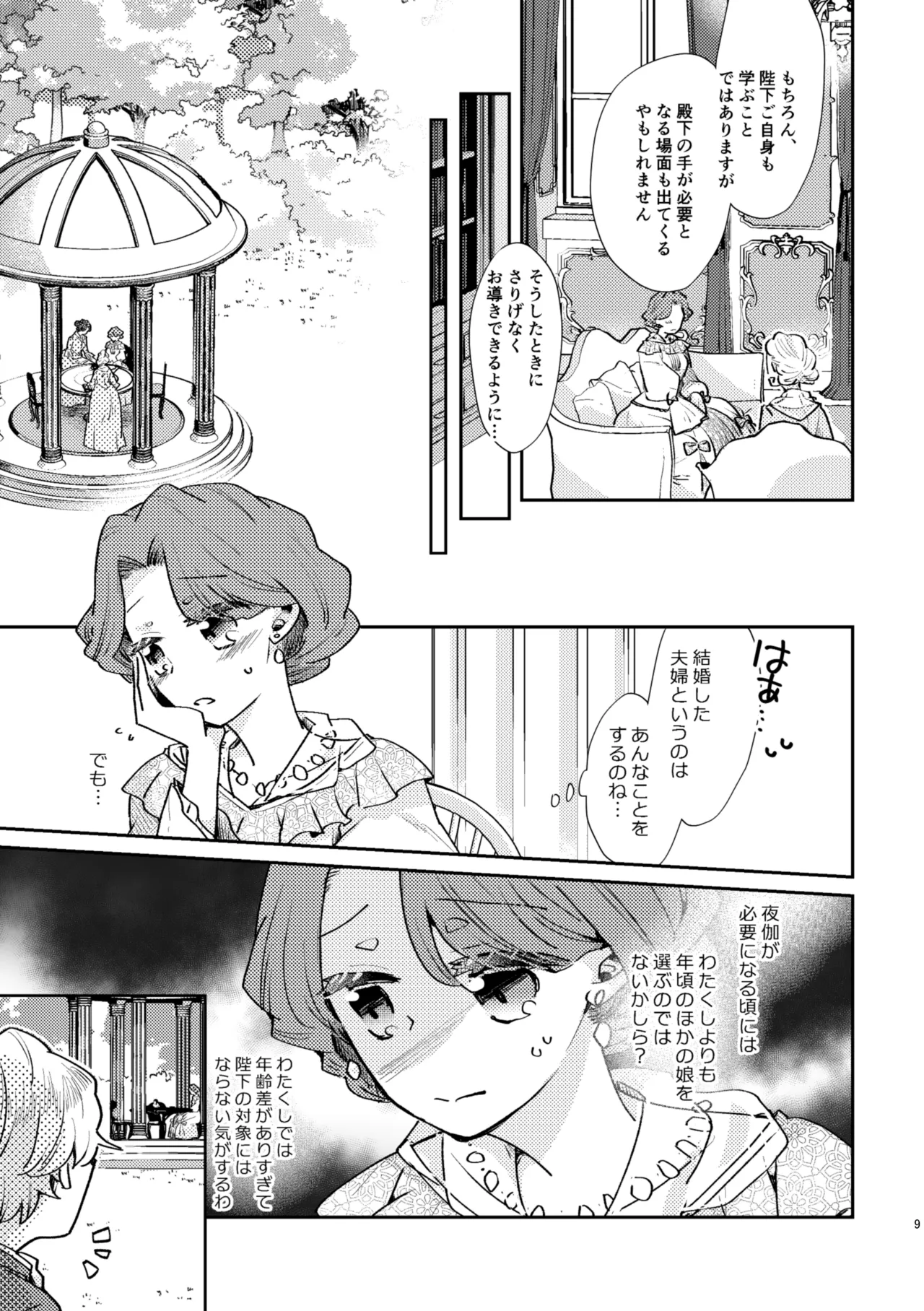 Shounen Ou to Toshiue Ouhi past days page 10 full