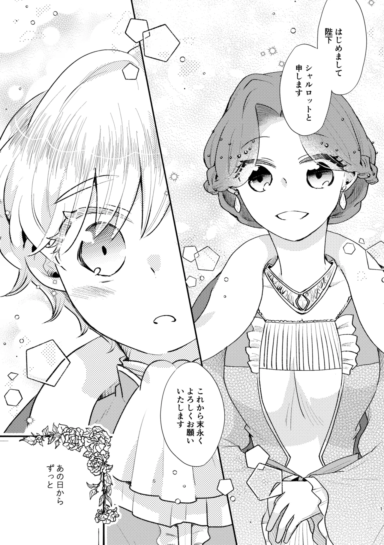 Shounen Ou to Toshiue Ouhi past days page 2 full