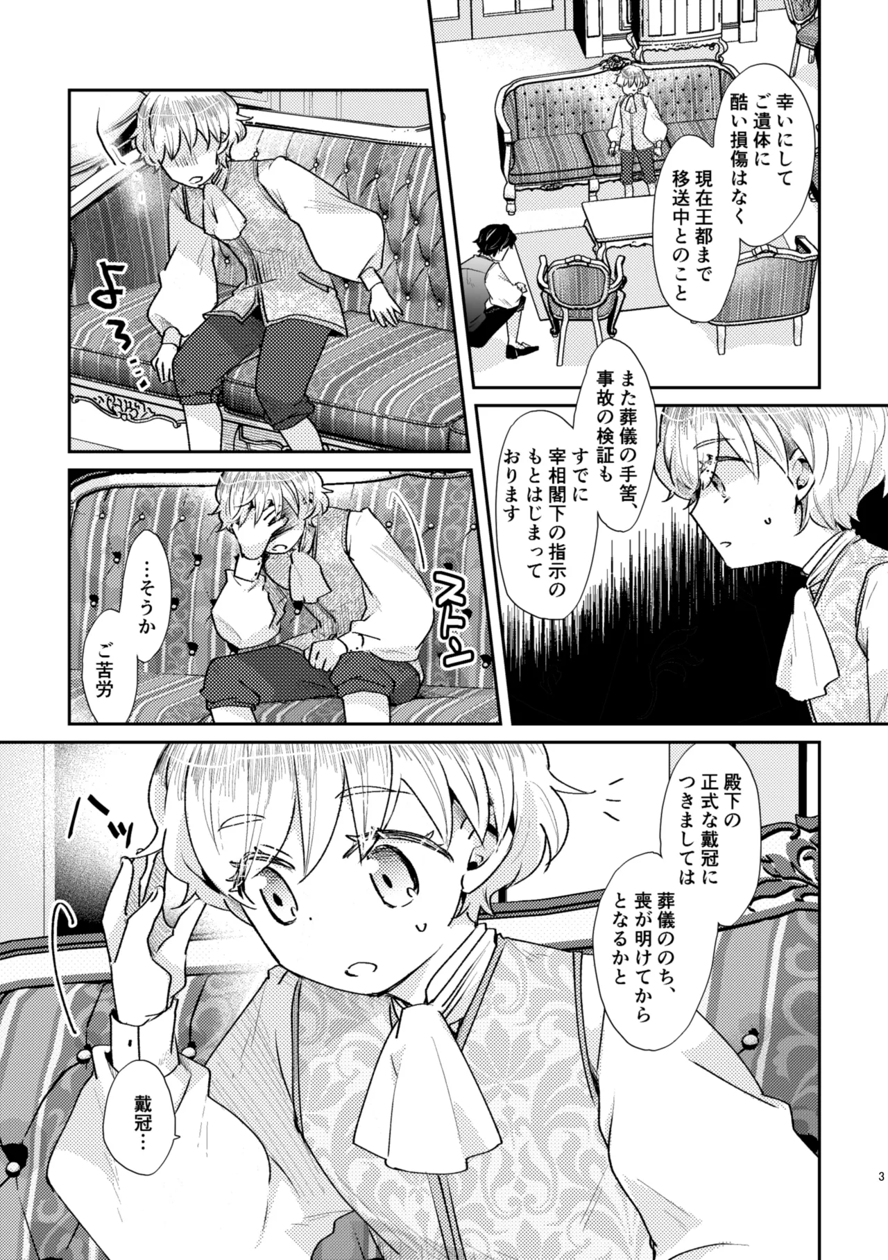 Shounen Ou to Toshiue Ouhi past days page 4 full