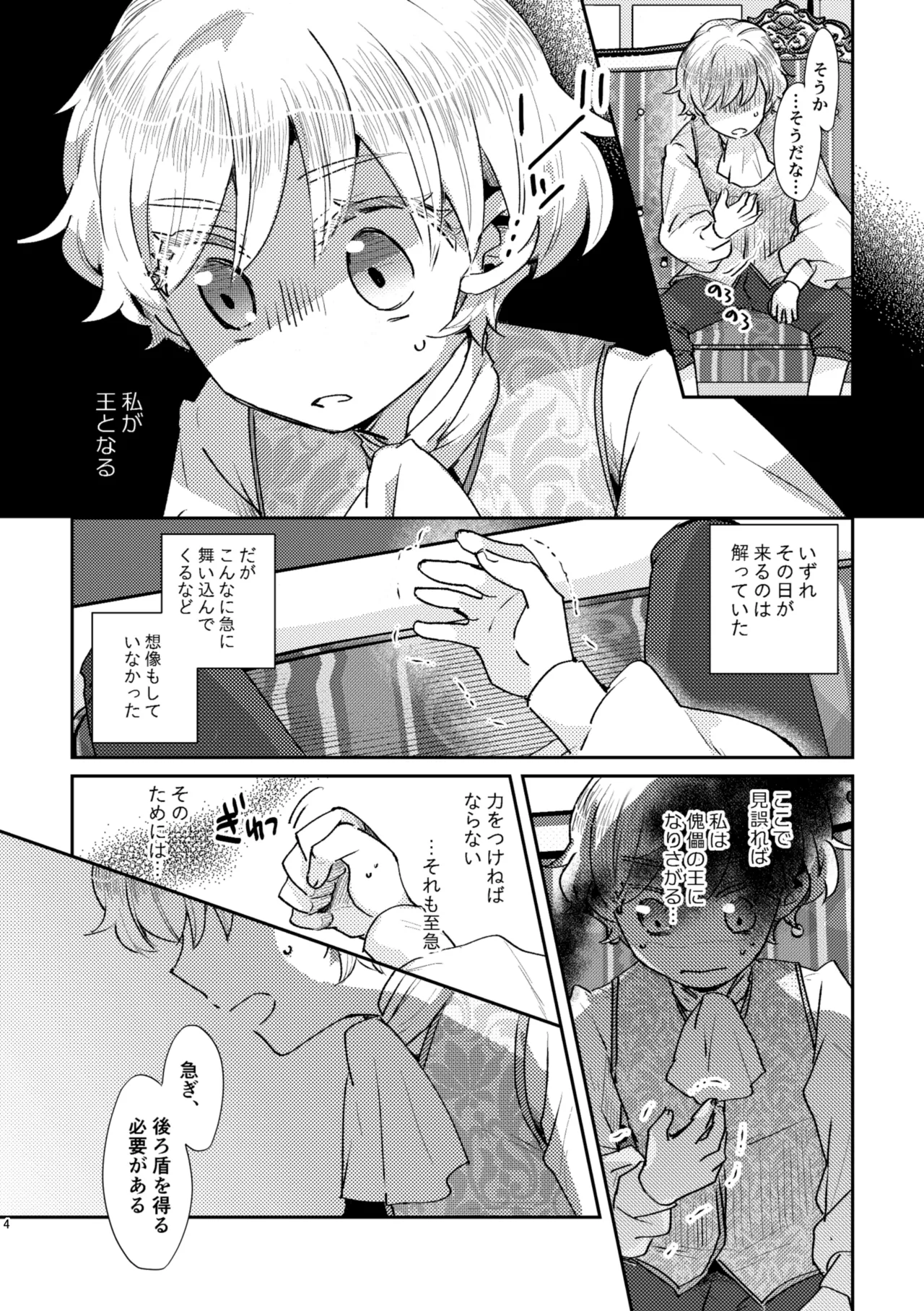 Shounen Ou to Toshiue Ouhi past days page 5 full