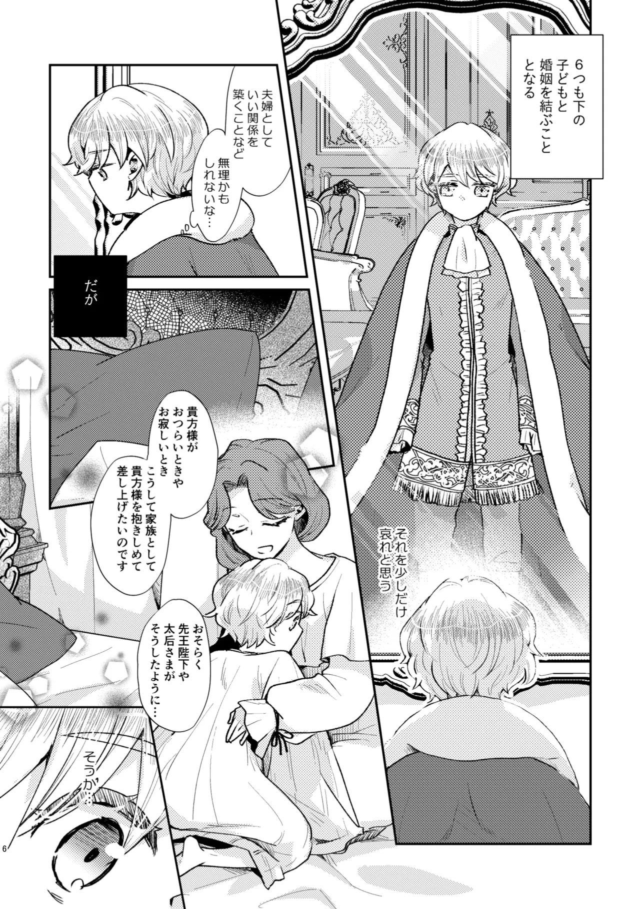 Shounen Ou to Toshiue Ouhi past days page 7 full