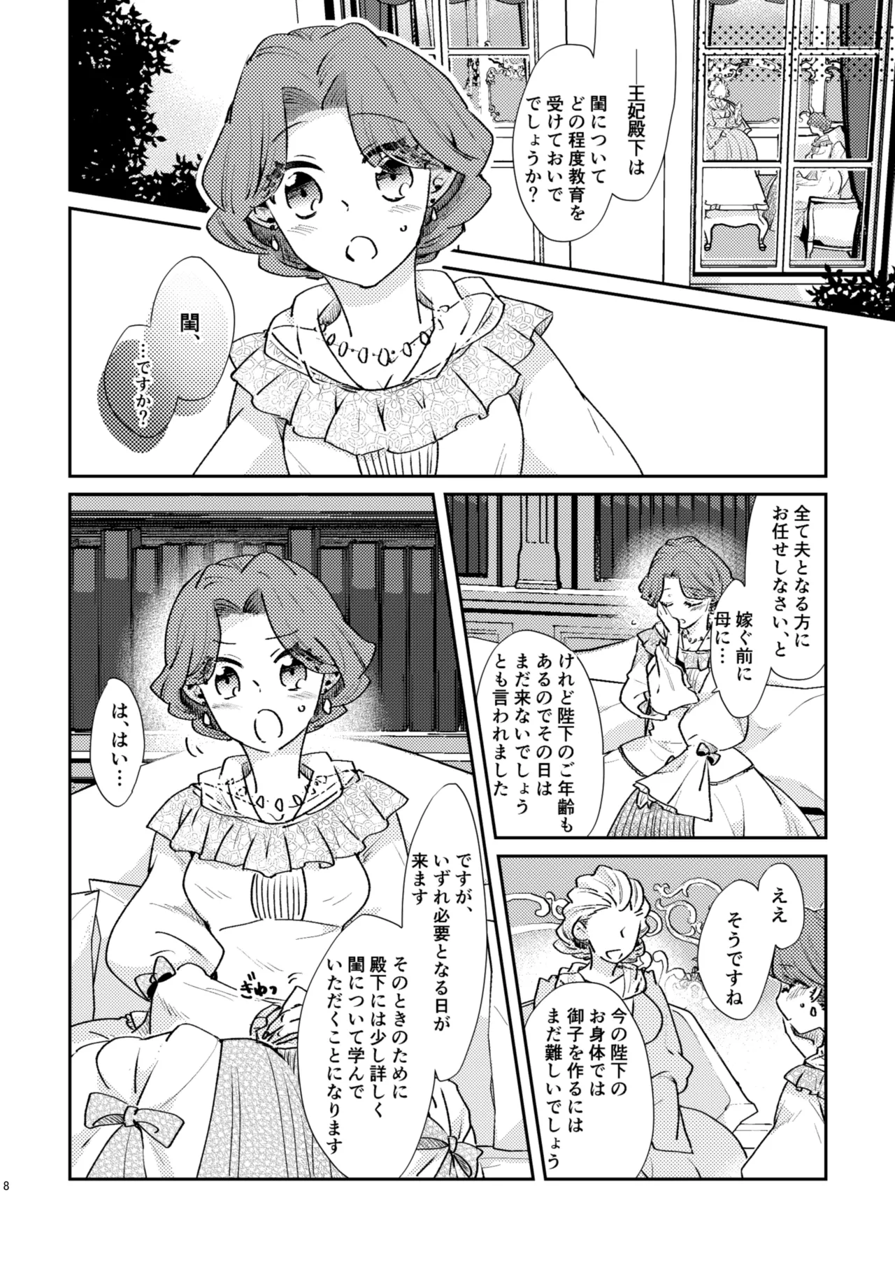Shounen Ou to Toshiue Ouhi past days page 9 full