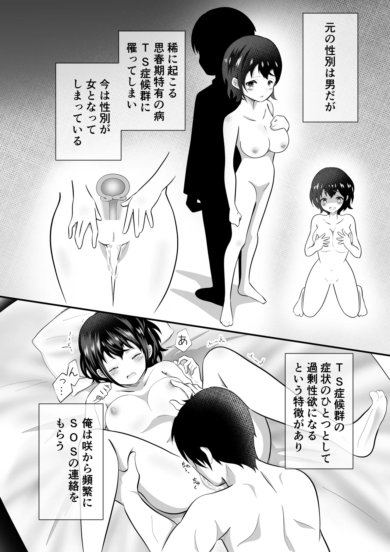TSした俺のいとこが可愛いすぎる件 page 10 full