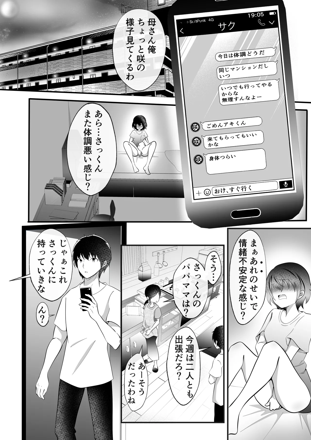 TSした俺のいとこが可愛いすぎる件 page 3 full