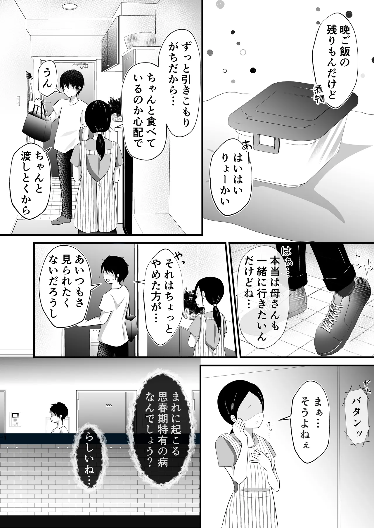 TSした俺のいとこが可愛いすぎる件 page 4 full