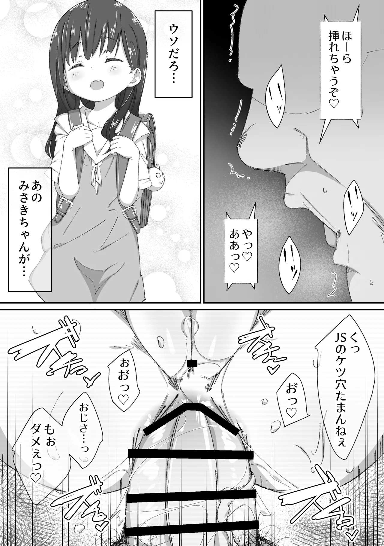 akoga re no ano ko to osiri no ana de etti suru ozisan tati no hanasi page 6 full