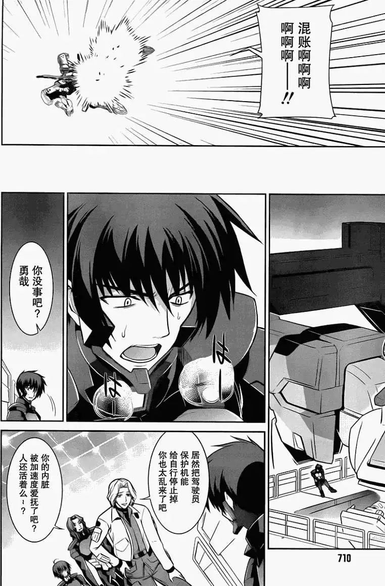 MUV-LUV #12 page 4 full