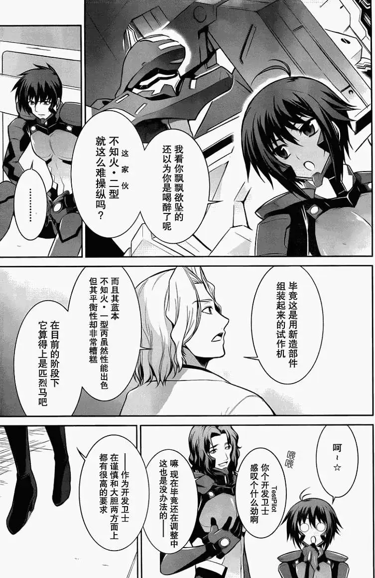 MUV-LUV #12 page 5 full