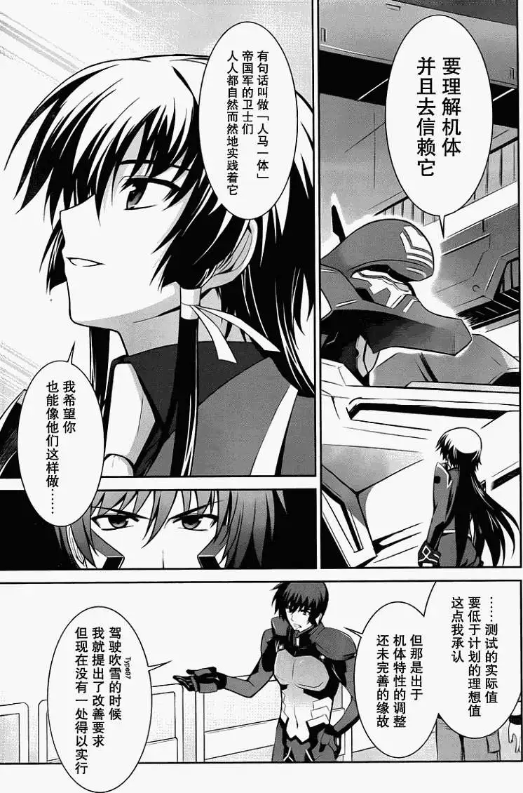 MUV-LUV #12 page 7 full