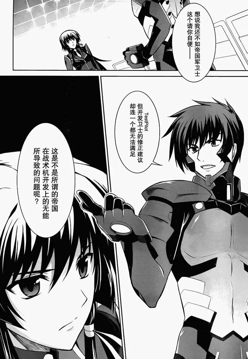 MUV-LUV #12 page 8 full