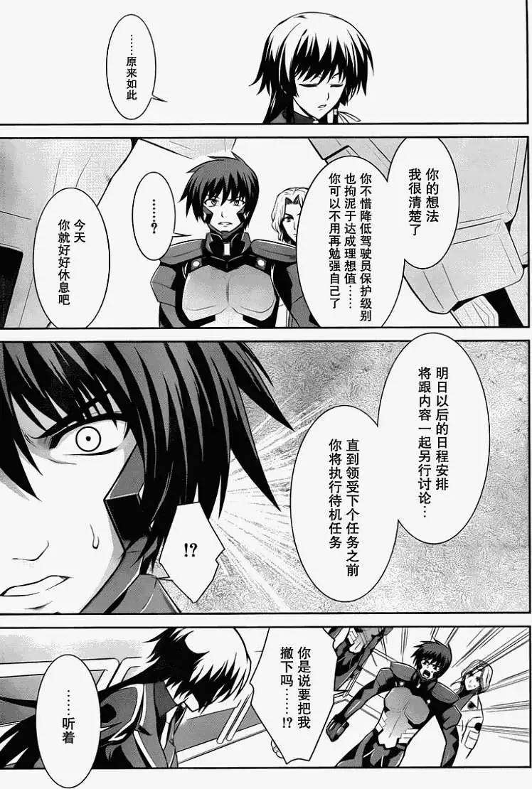 MUV-LUV #12 page 9 full