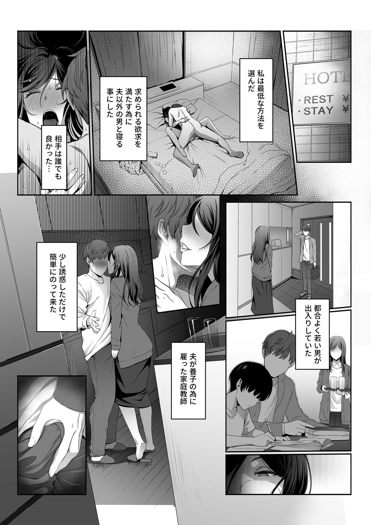 Hitozuma Omocha -Danna ni mo, Musuko ni mo Mesetsukete, Keibetsusaretai- page 8 full