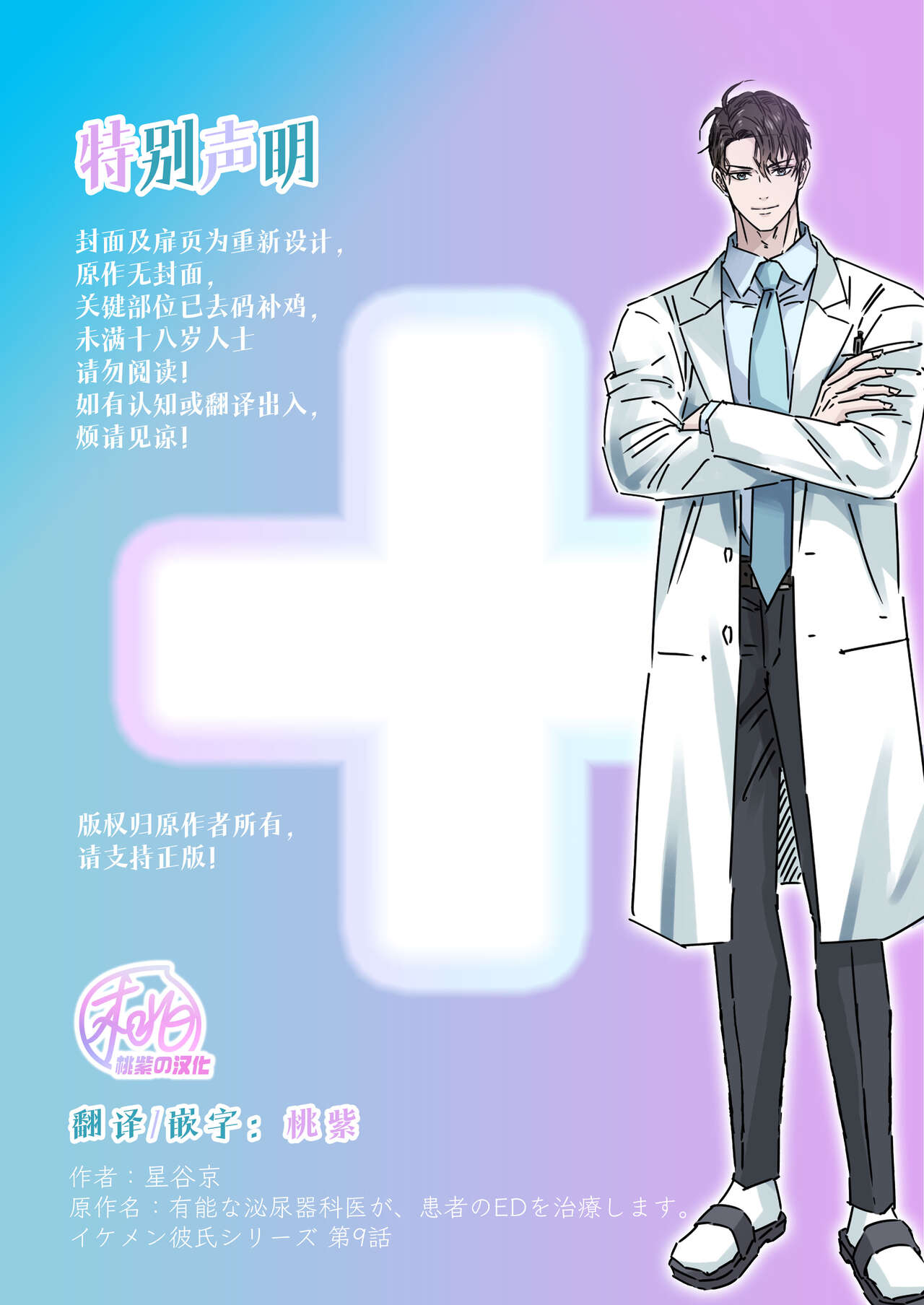 Ikemen Kareshi Series Episode 9 -Yu nona hinyoki-ka-i ga, kanja no ED o chiryo shimasu.-｜有能力且专业的泌尿科医生、 为患者的勃起障碍提供特殊治疗。 page 2 full