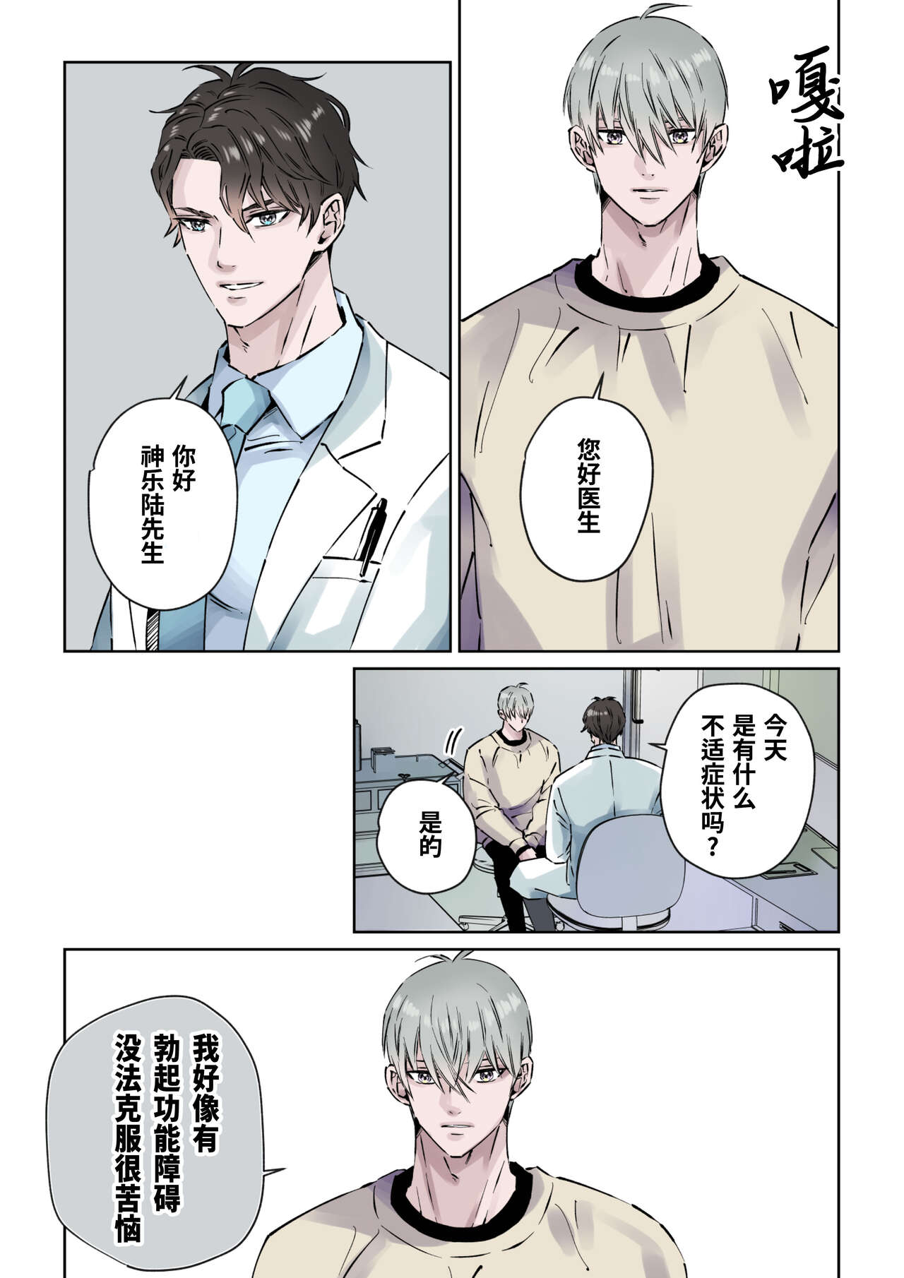 Ikemen Kareshi Series Episode 9 -Yu nona hinyoki-ka-i ga, kanja no ED o chiryo shimasu.-｜有能力且专业的泌尿科医生、 为患者的勃起障碍提供特殊治疗。 page 4 full
