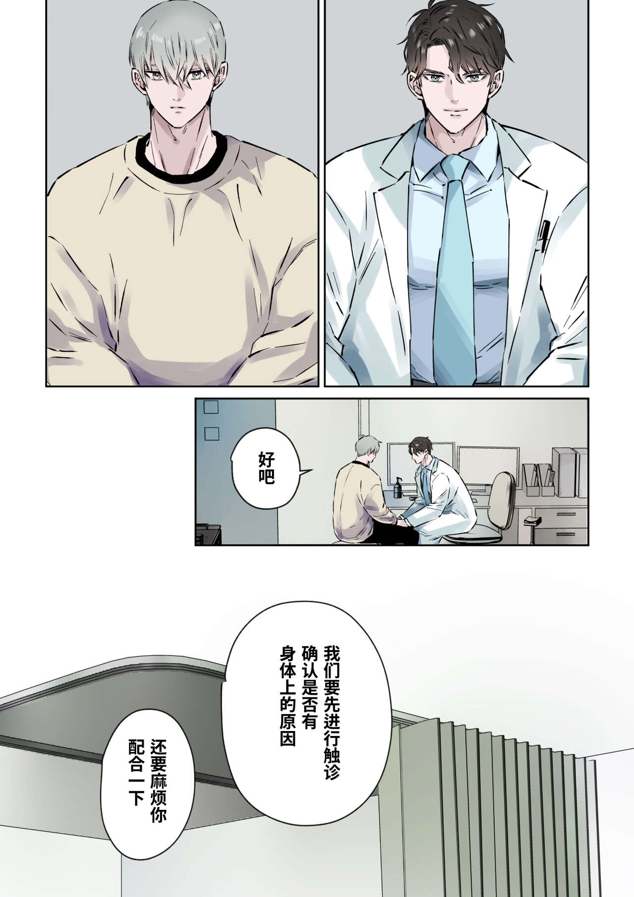 Ikemen Kareshi Series Episode 9 -Yu nona hinyoki-ka-i ga, kanja no ED o chiryo shimasu.-｜有能力且专业的泌尿科医生、 为患者的勃起障碍提供特殊治疗。 page 7 full