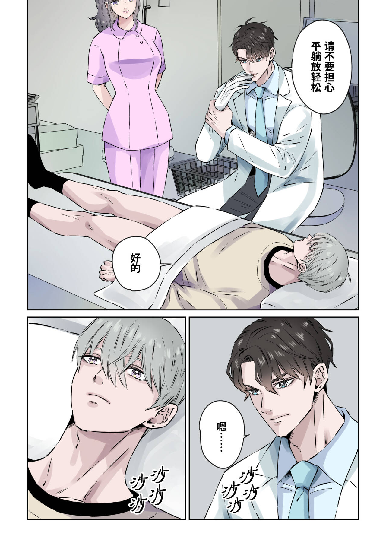 Ikemen Kareshi Series Episode 9 -Yu nona hinyoki-ka-i ga, kanja no ED o chiryo shimasu.-｜有能力且专业的泌尿科医生、 为患者的勃起障碍提供特殊治疗。 page 8 full