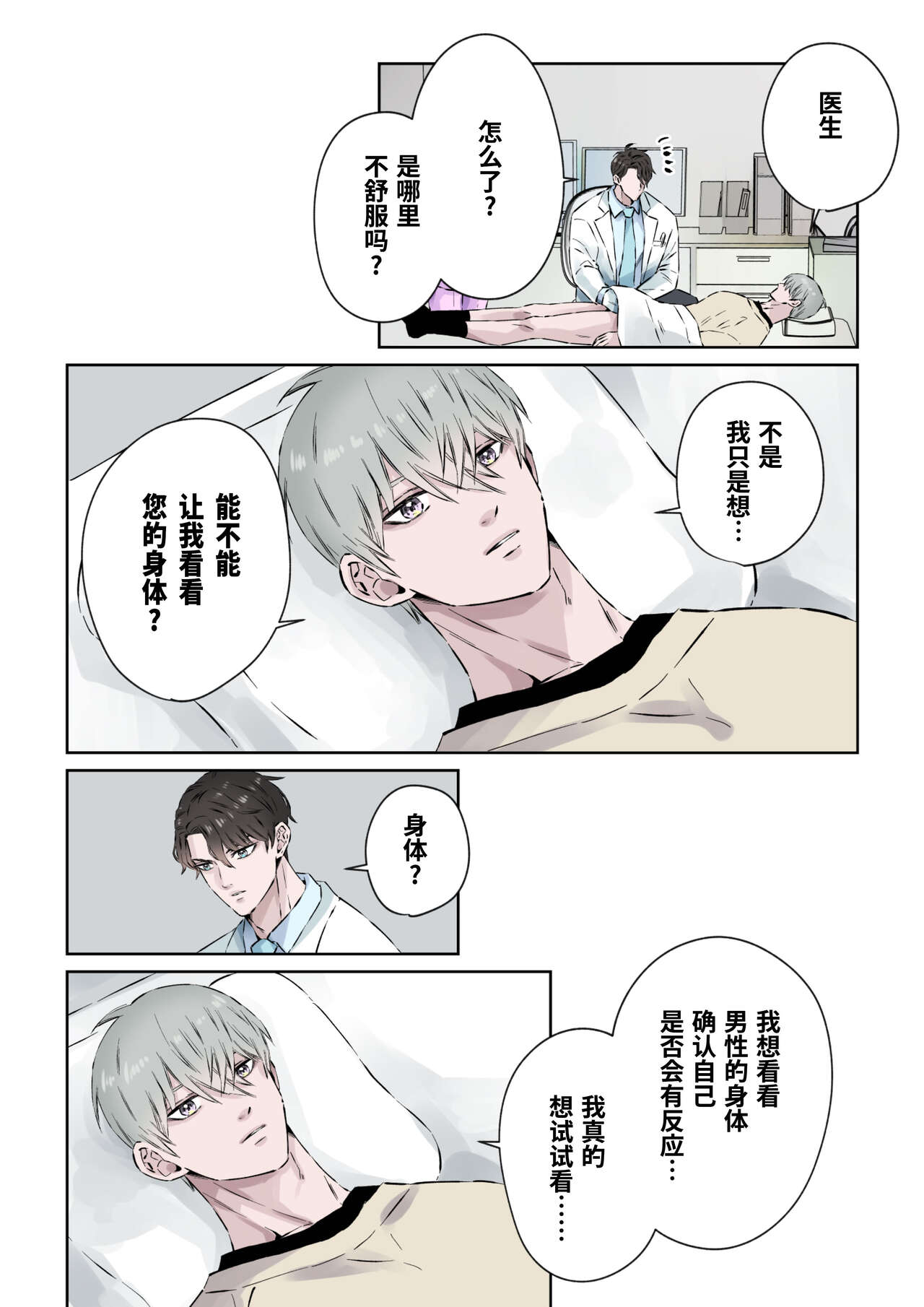 Ikemen Kareshi Series Episode 9 -Yu nona hinyoki-ka-i ga, kanja no ED o chiryo shimasu.-｜有能力且专业的泌尿科医生、 为患者的勃起障碍提供特殊治疗。 page 9 full