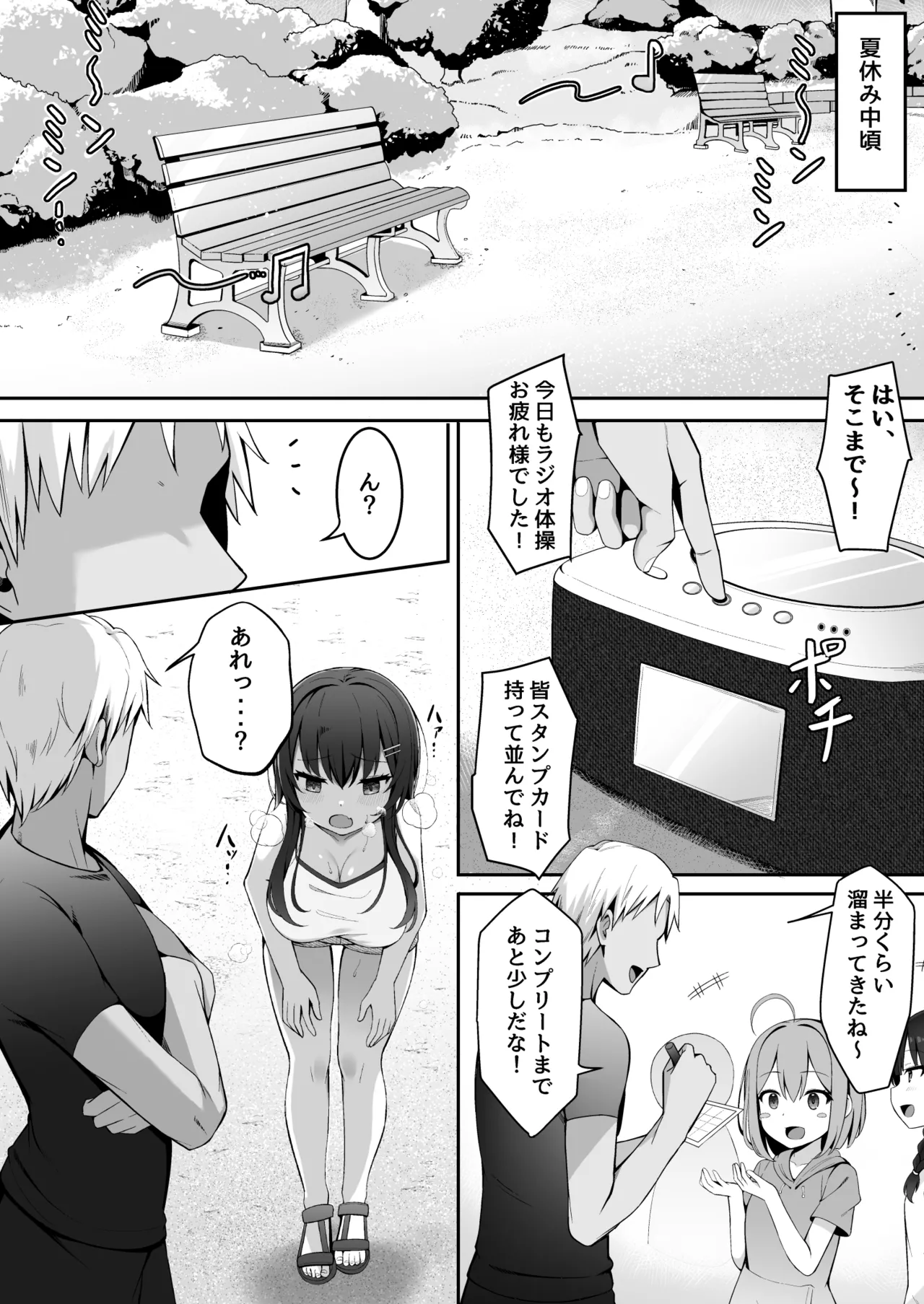 茉莉ちゃんのなつやすみ～寝取られ編～ page 8 full