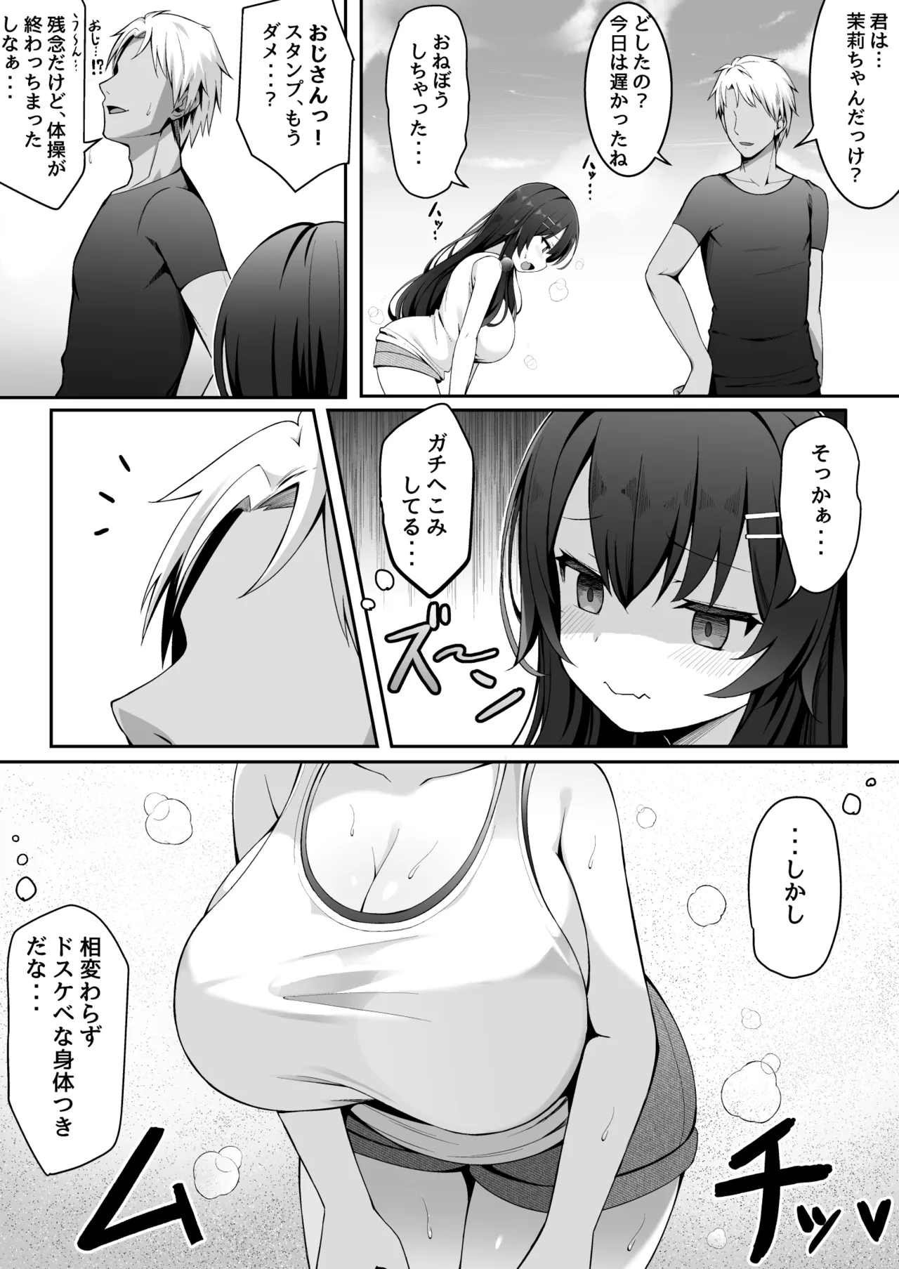 茉莉ちゃんのなつやすみ～寝取られ編～ page 9 full