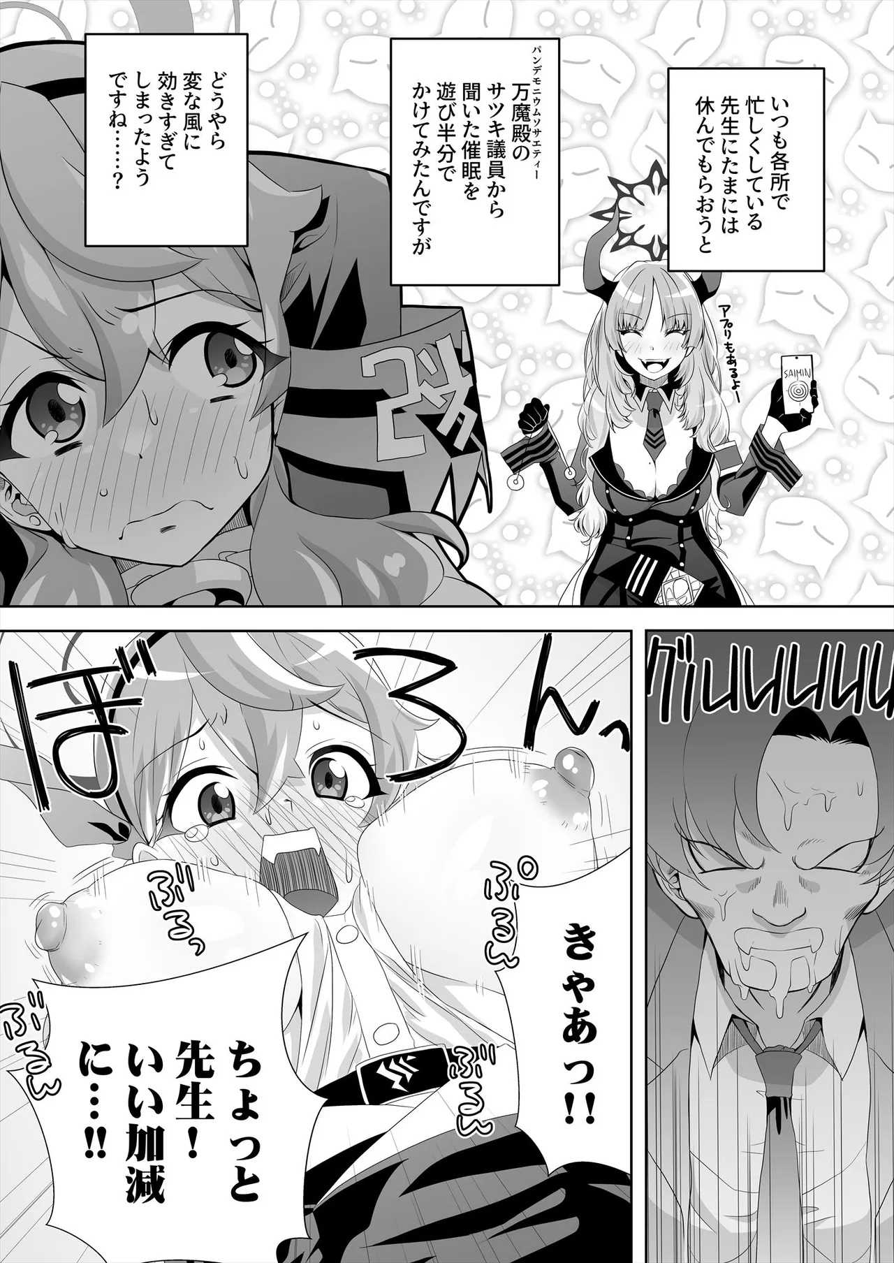 先生!とある国だと、ブルーはえっちな色だなんてウソですよね!5 page 3 full