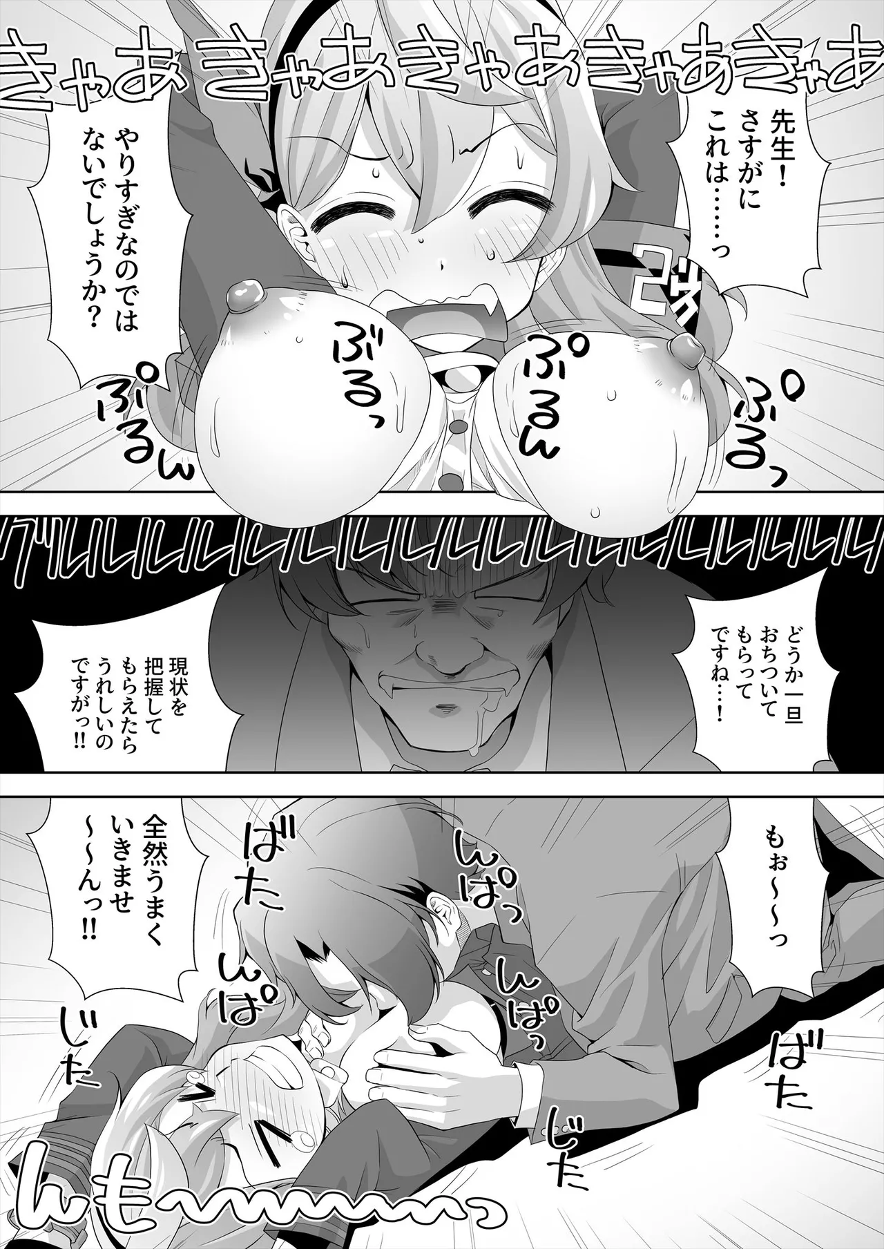 先生!とある国だと、ブルーはえっちな色だなんてウソですよね!5 page 4 full